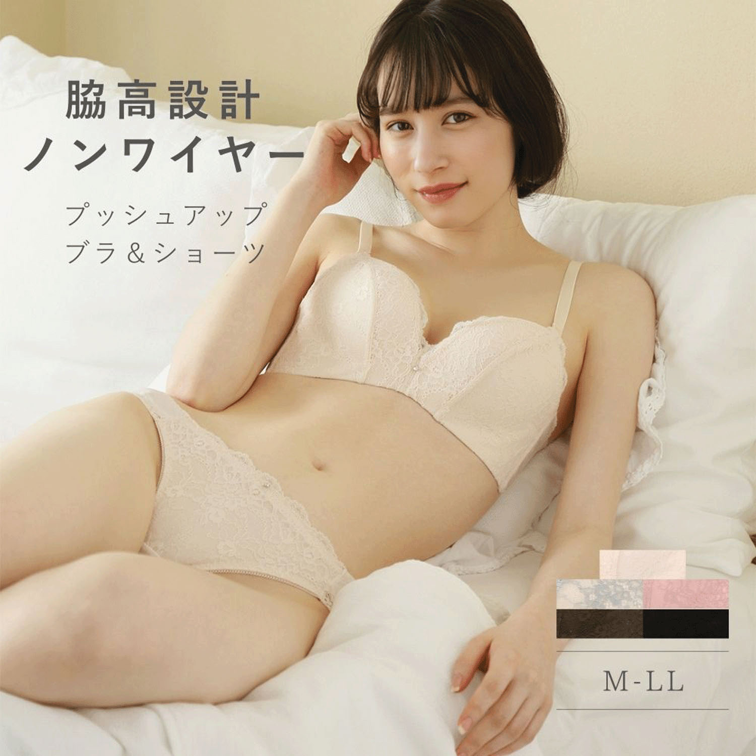 脇高ノンワイヤーブラ＆ショーツ