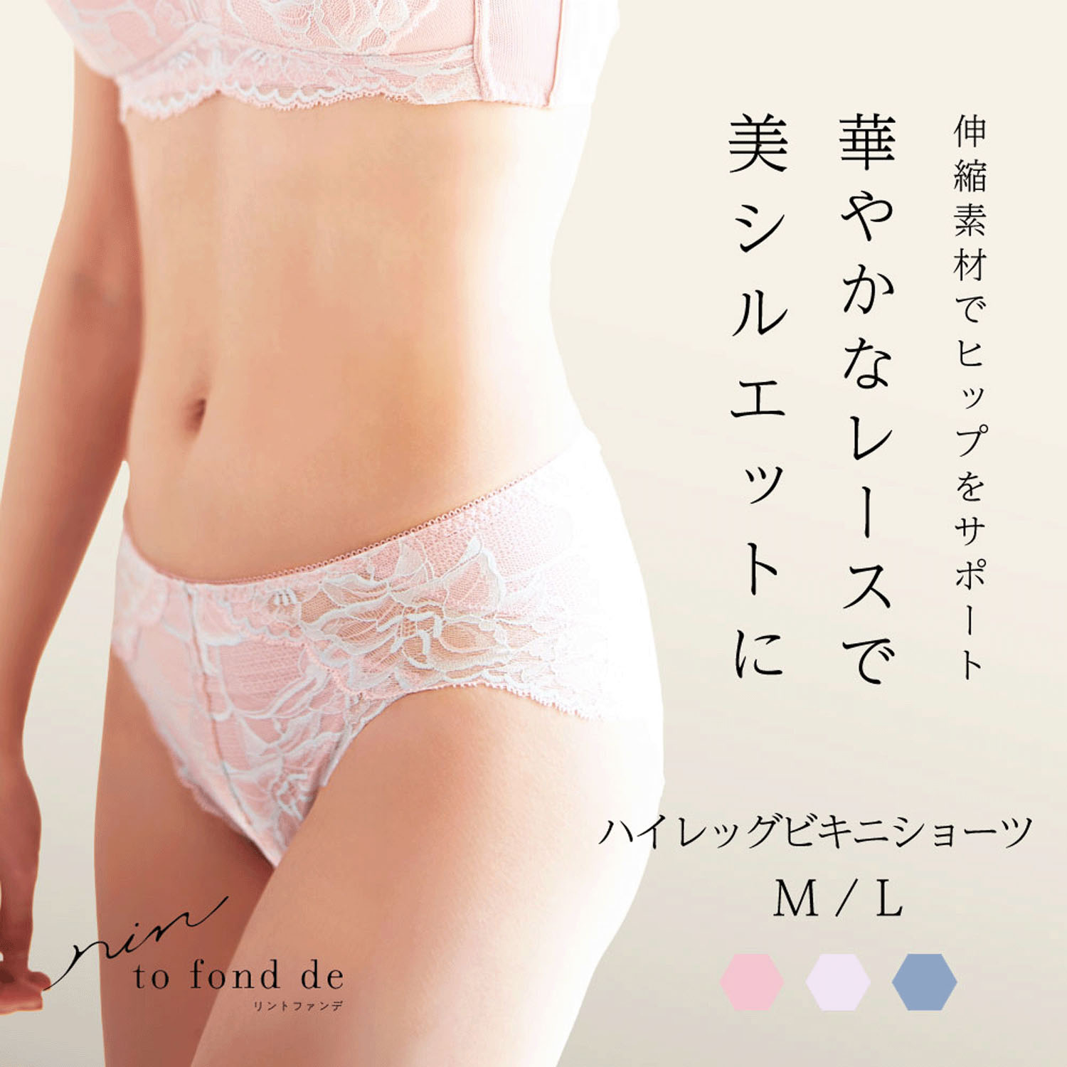 リントファンデ ハイレッグビキニショーツADJUSTSERI