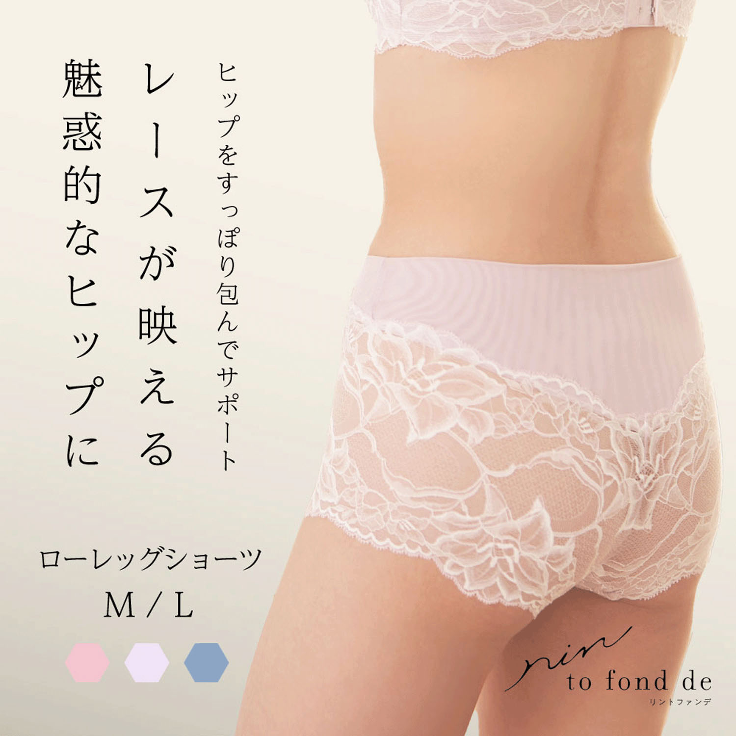 リントファンデ ローレッグショーツADJUSTSERI