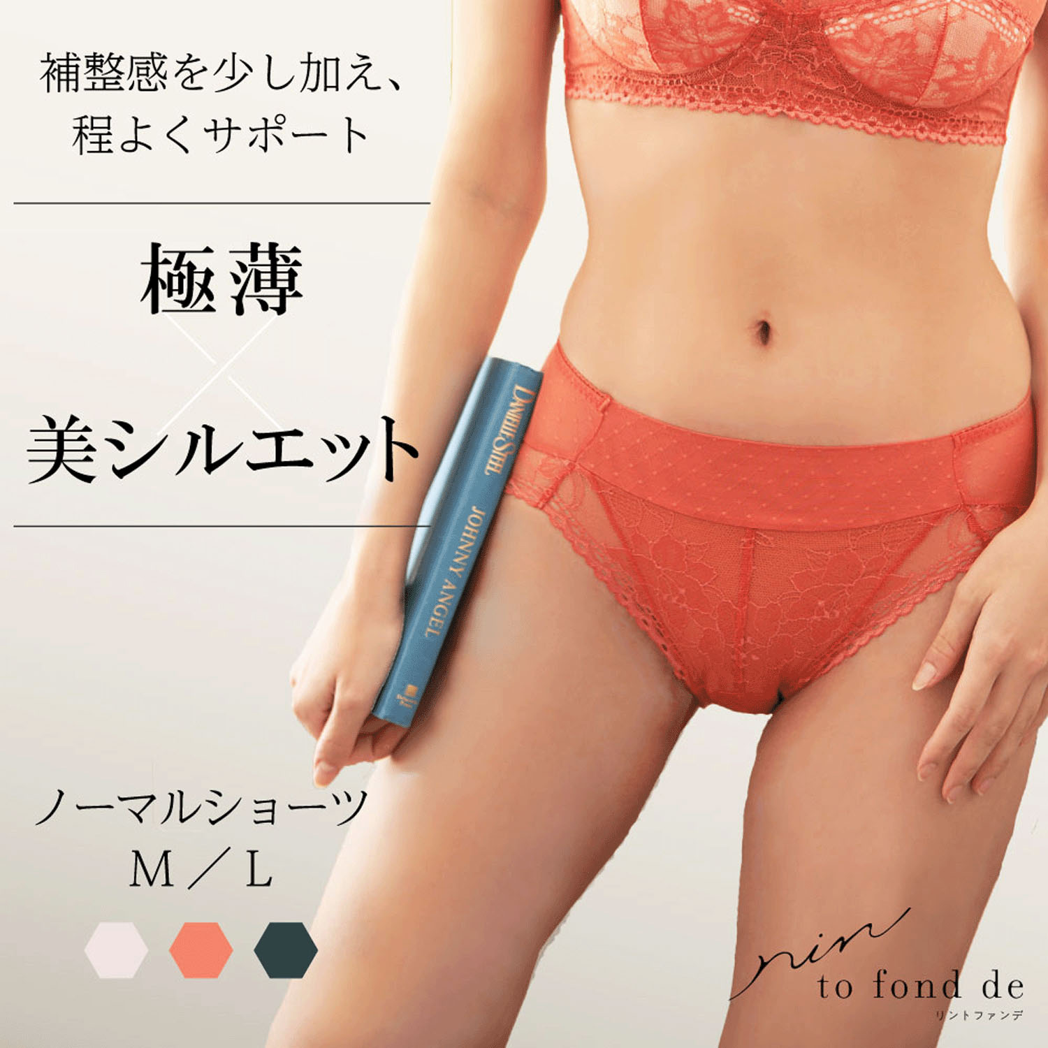 リントファンデ ノーマルショーツSMOOTHINGS