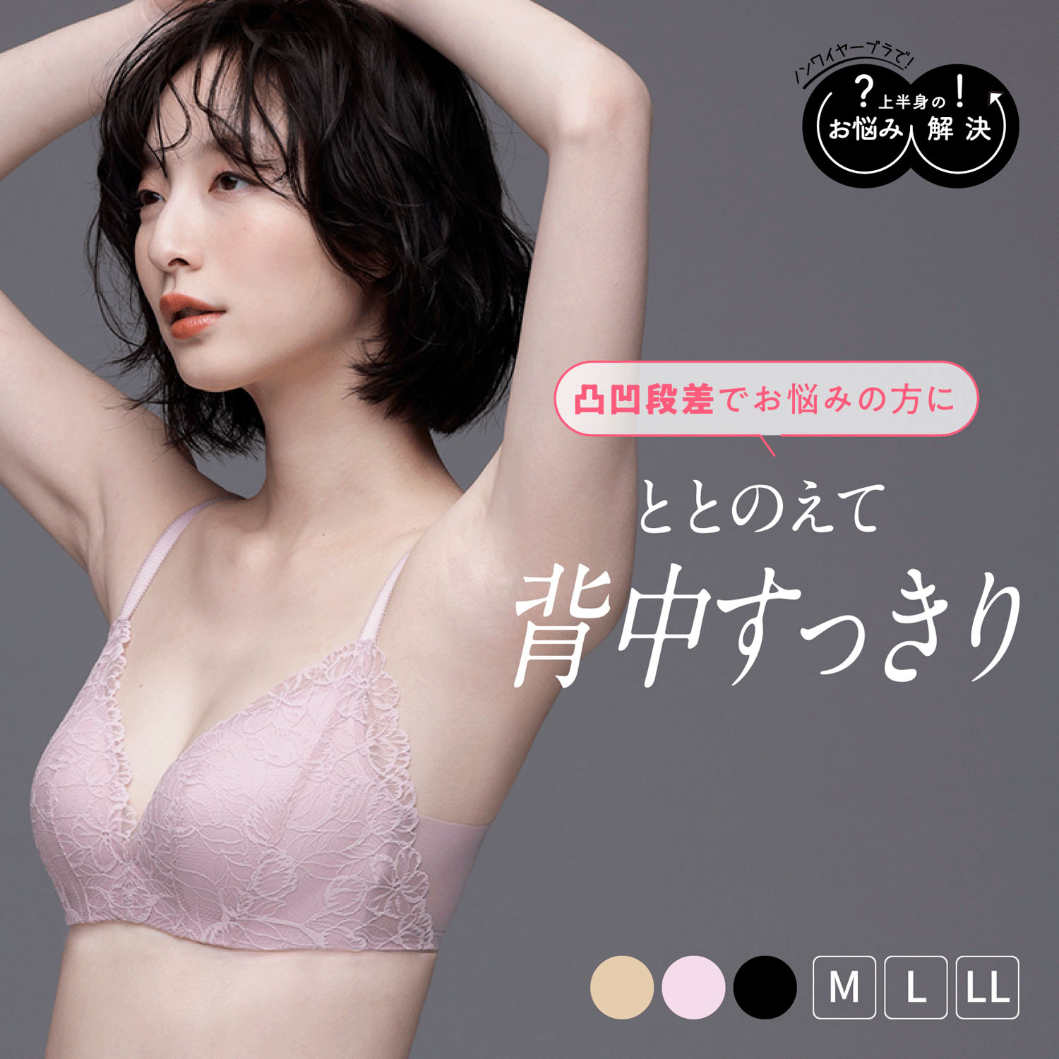 デコボコ段差解決ブラ - 画像1