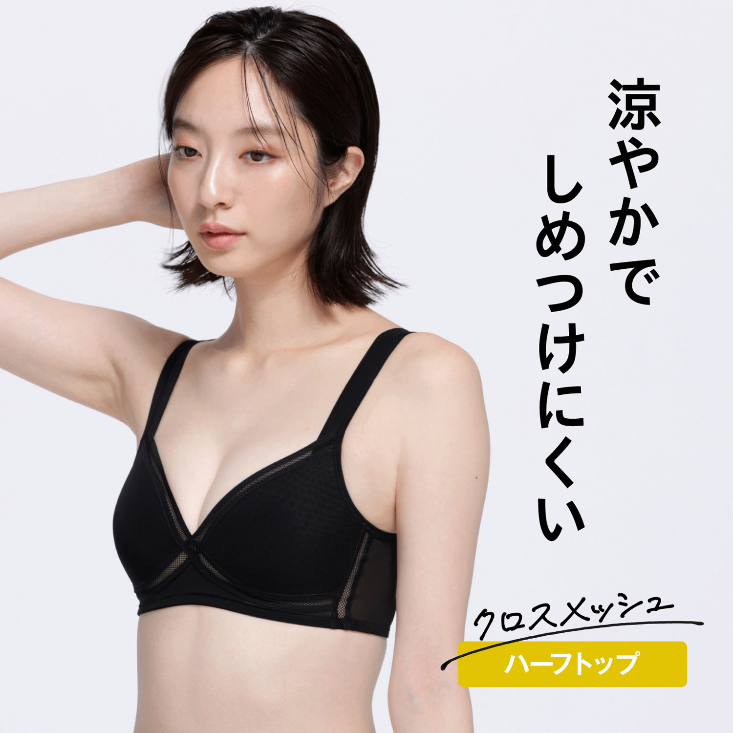 【リニューアル】クロスメッシュハーフトップかぶりタイプ - 画像1