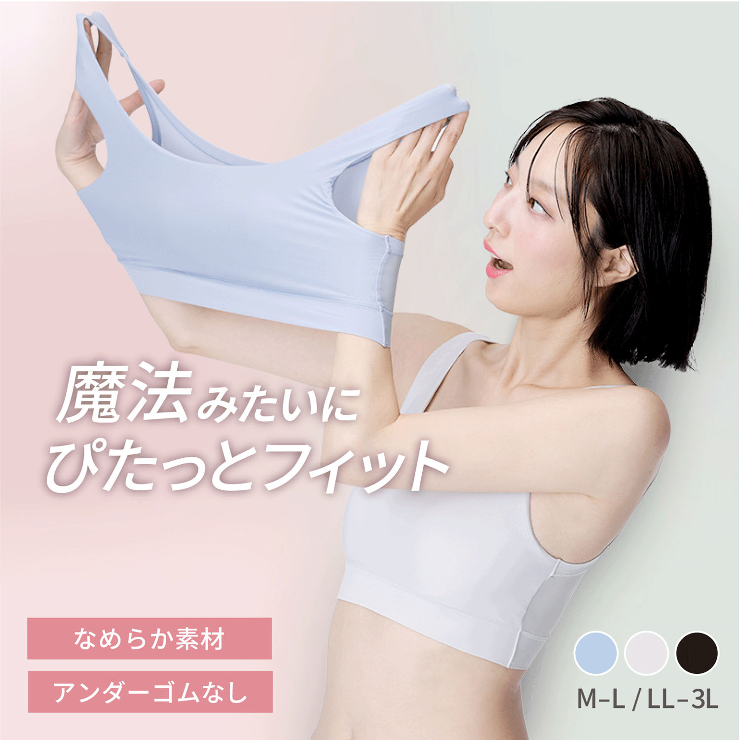 マジカルフィットブラ シンプルタイプ - 画像1