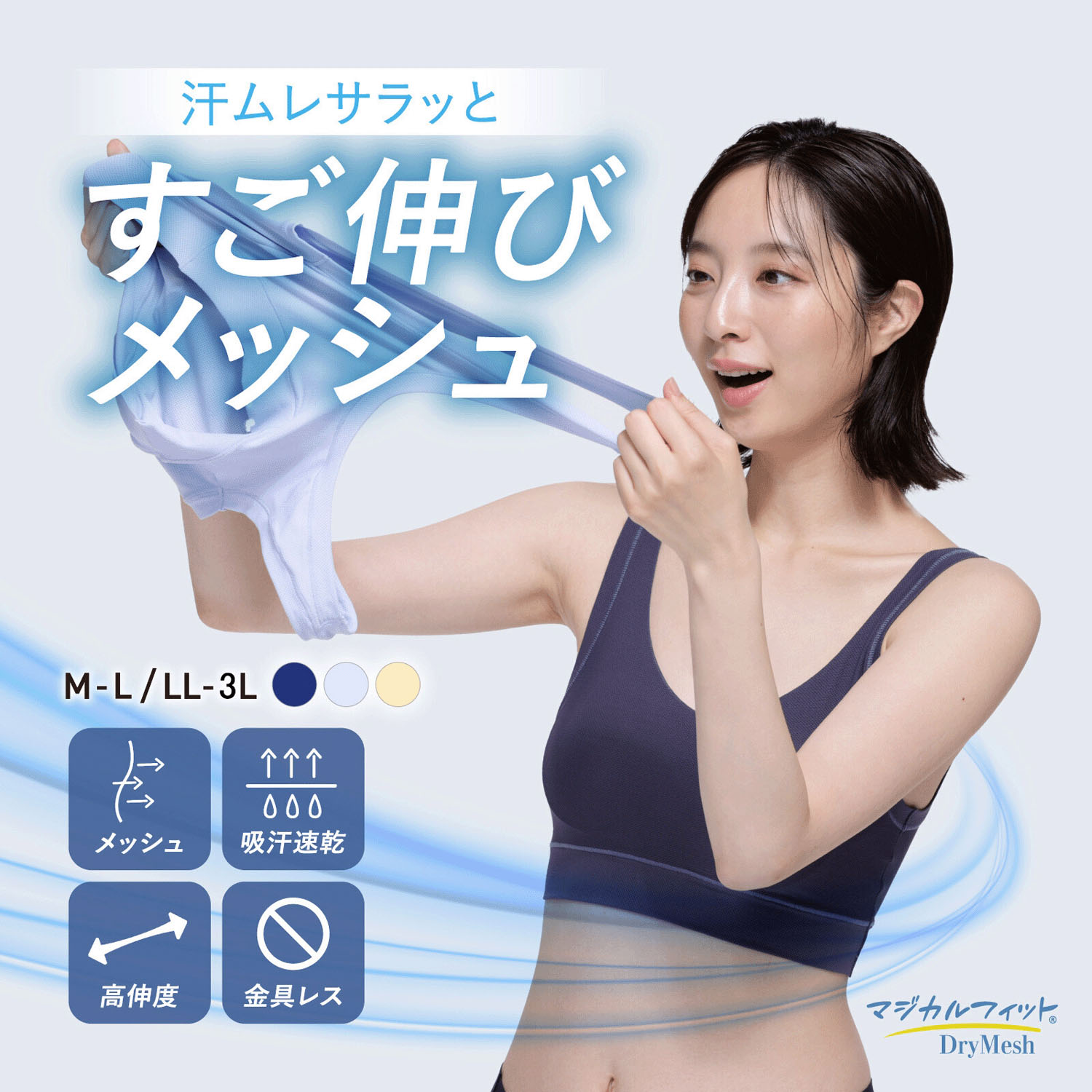 マジカルフィット メッシュタイプ - 画像1