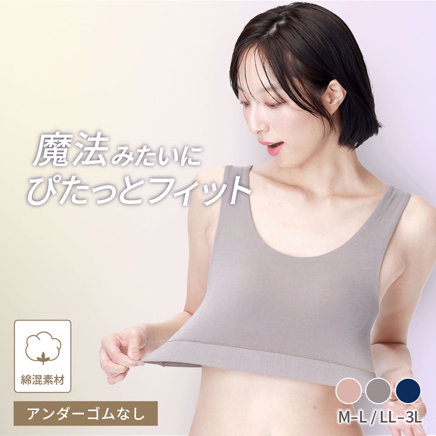 マジカルフィット 綿混タイプ - 画像1