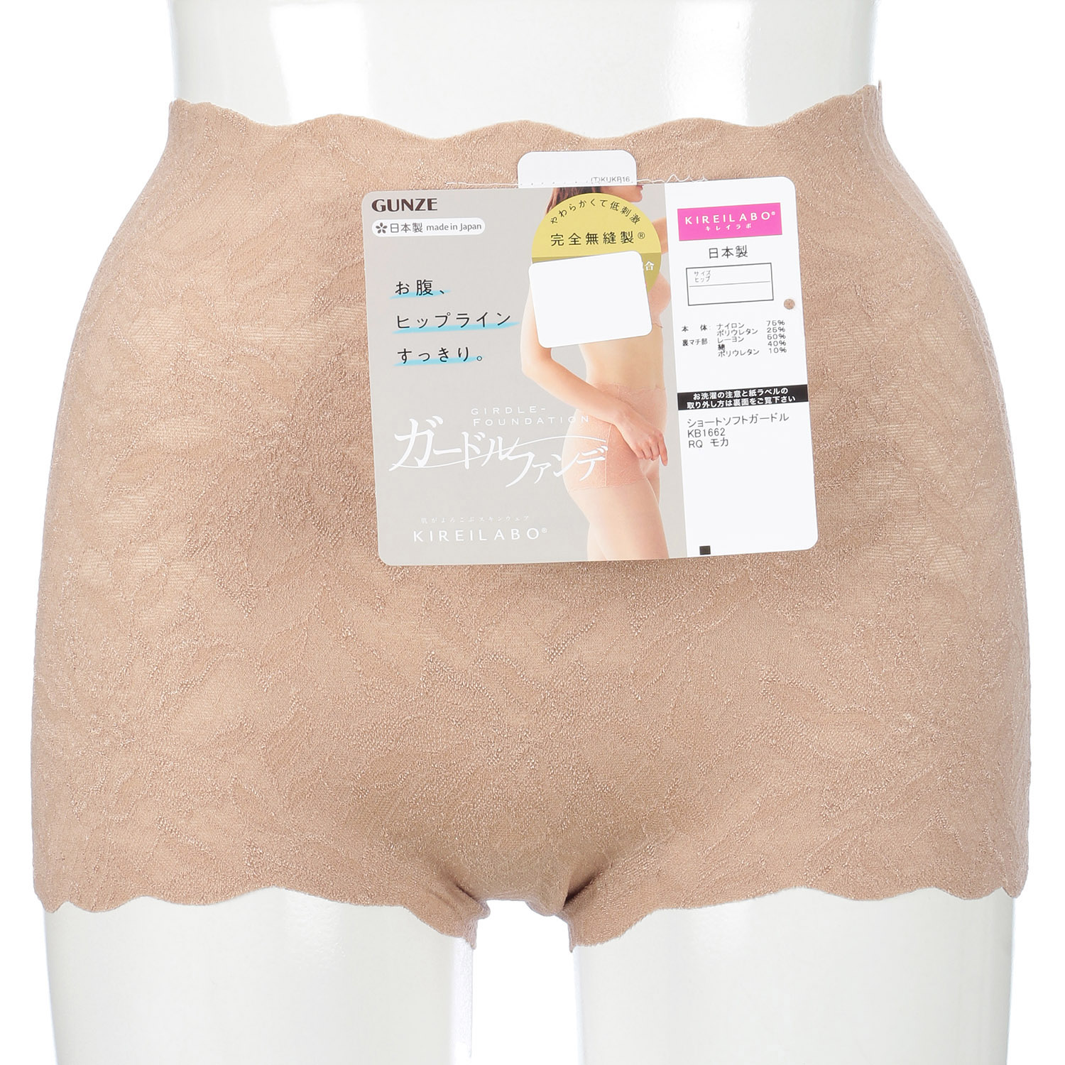 GUNZE ブラファンデショートソフトガードルM～LL - 画像3