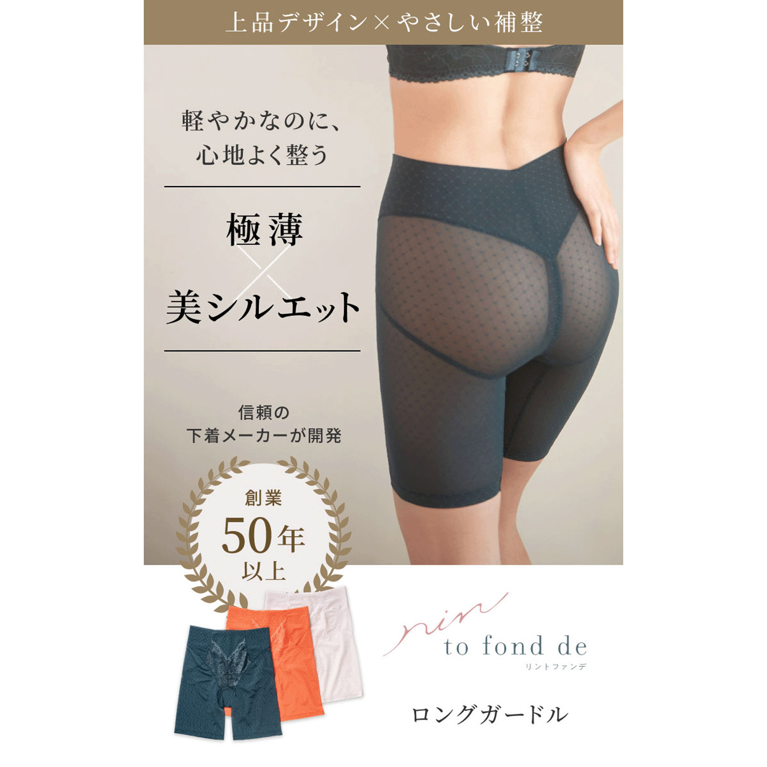 リントファンデ ロングガードルSMOOTHINGS - 画像1