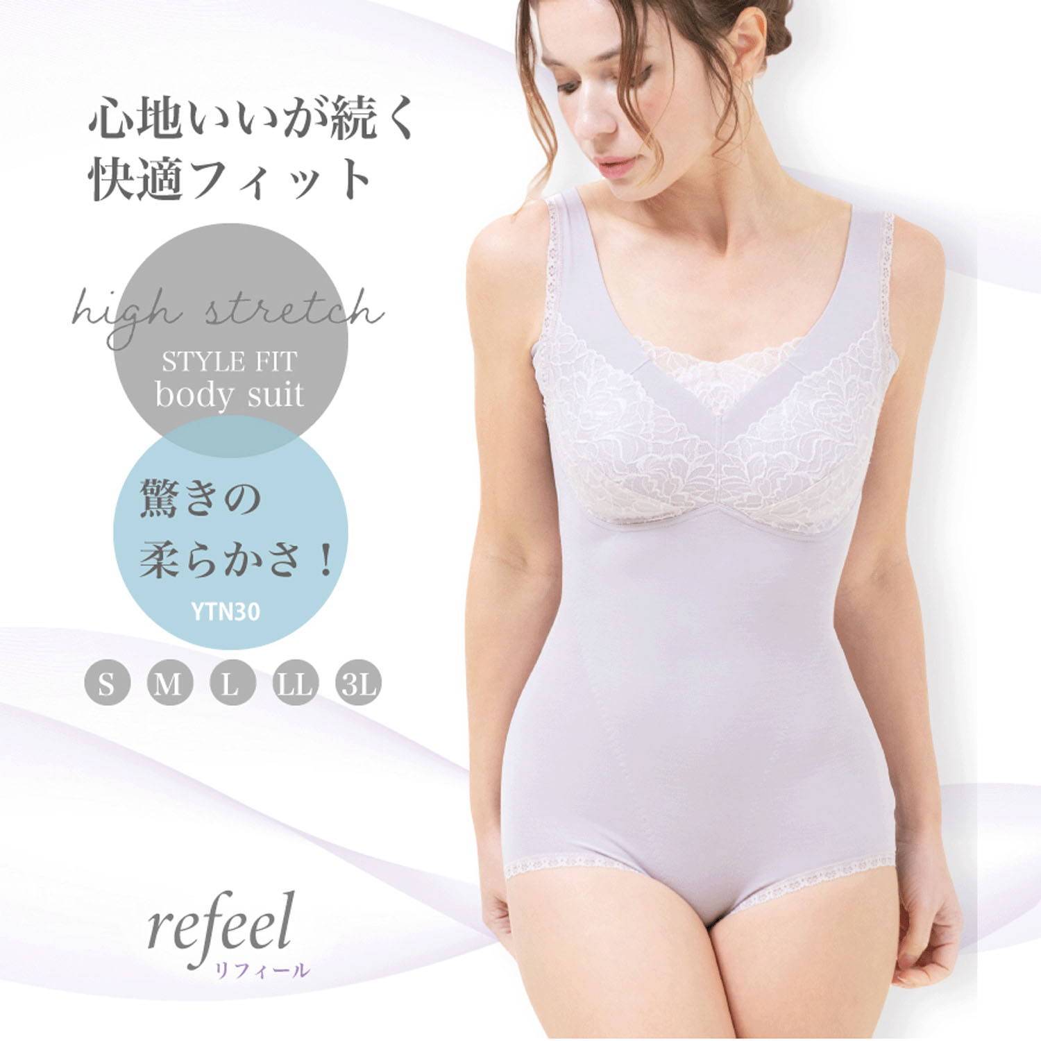 【TAMURA】リフィール ソフト補正ボディスーツ - 画像1