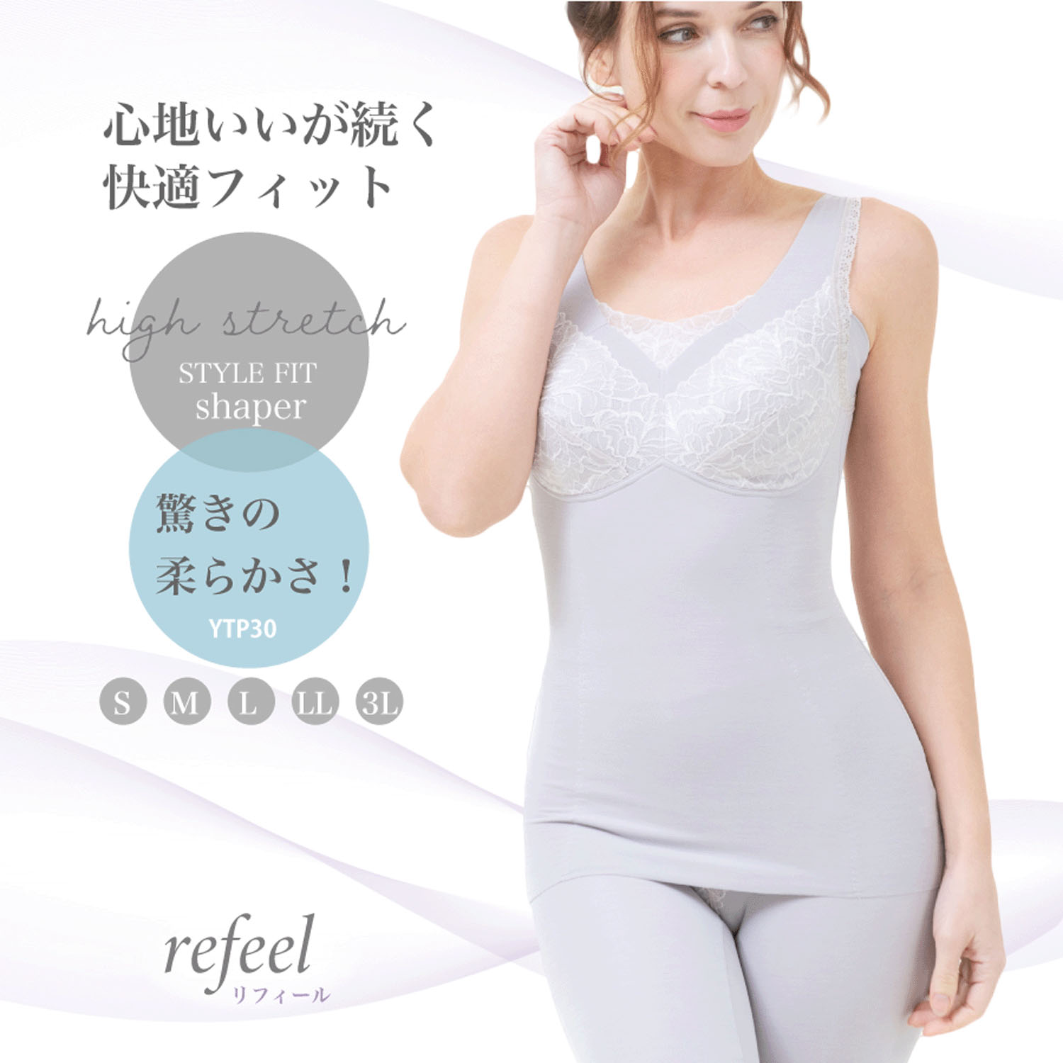 【TAMURA】リフィール ソフト補正ボディシェイパー - 画像1