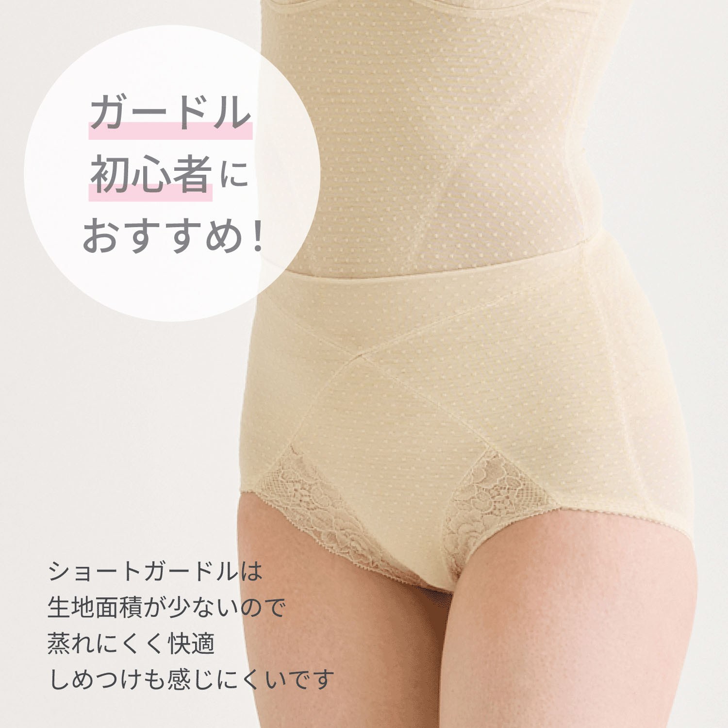 ソフトスタイレット ショートガードル ベージュ LL - 画像5