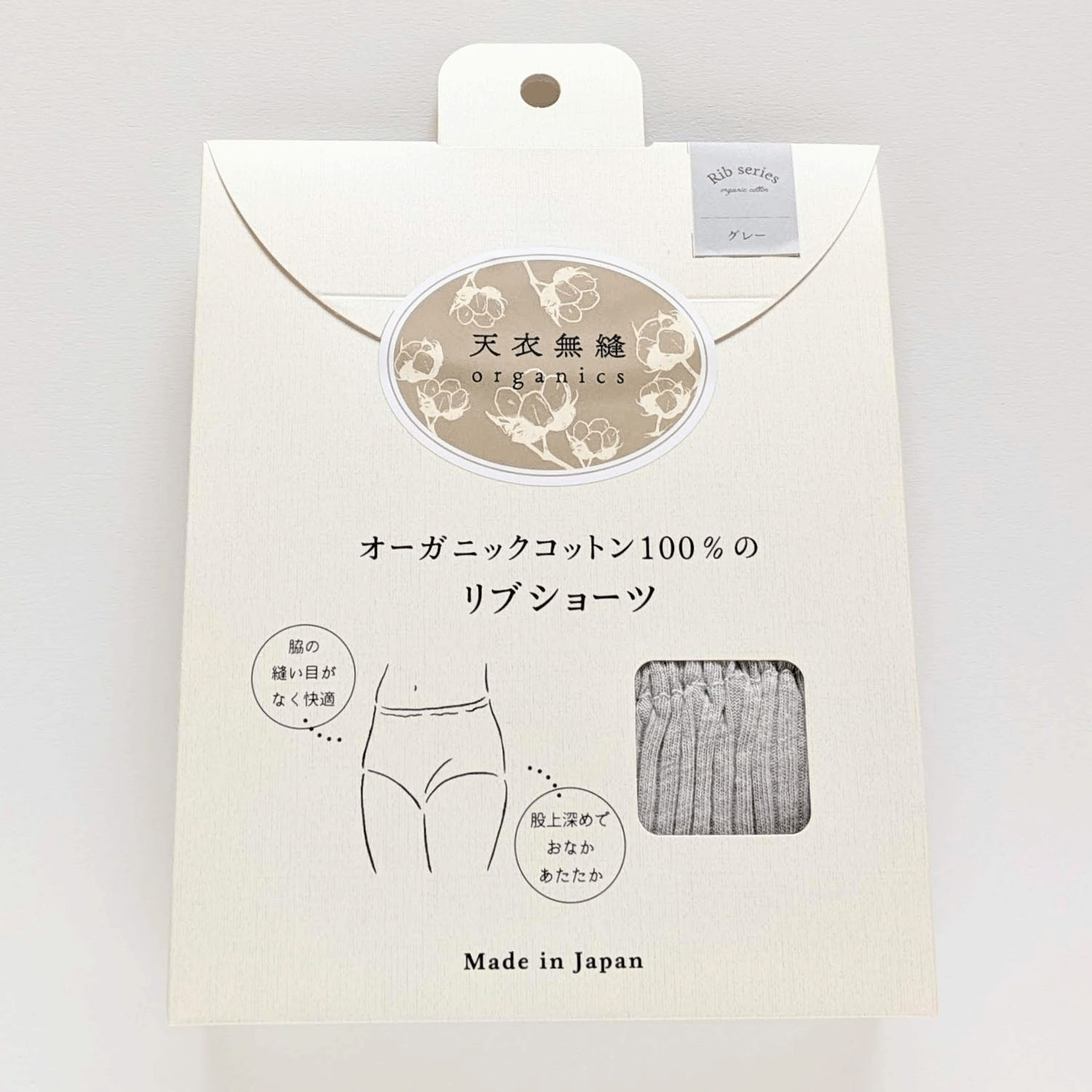 天衣無縫 リブショーツ - 画像2