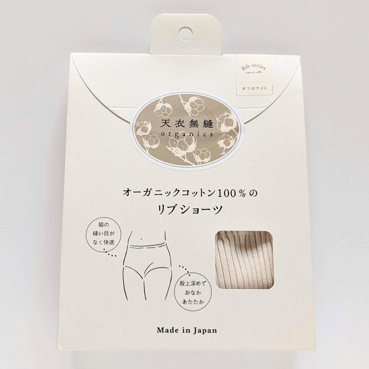 天衣無縫 リブショーツ - 画像4