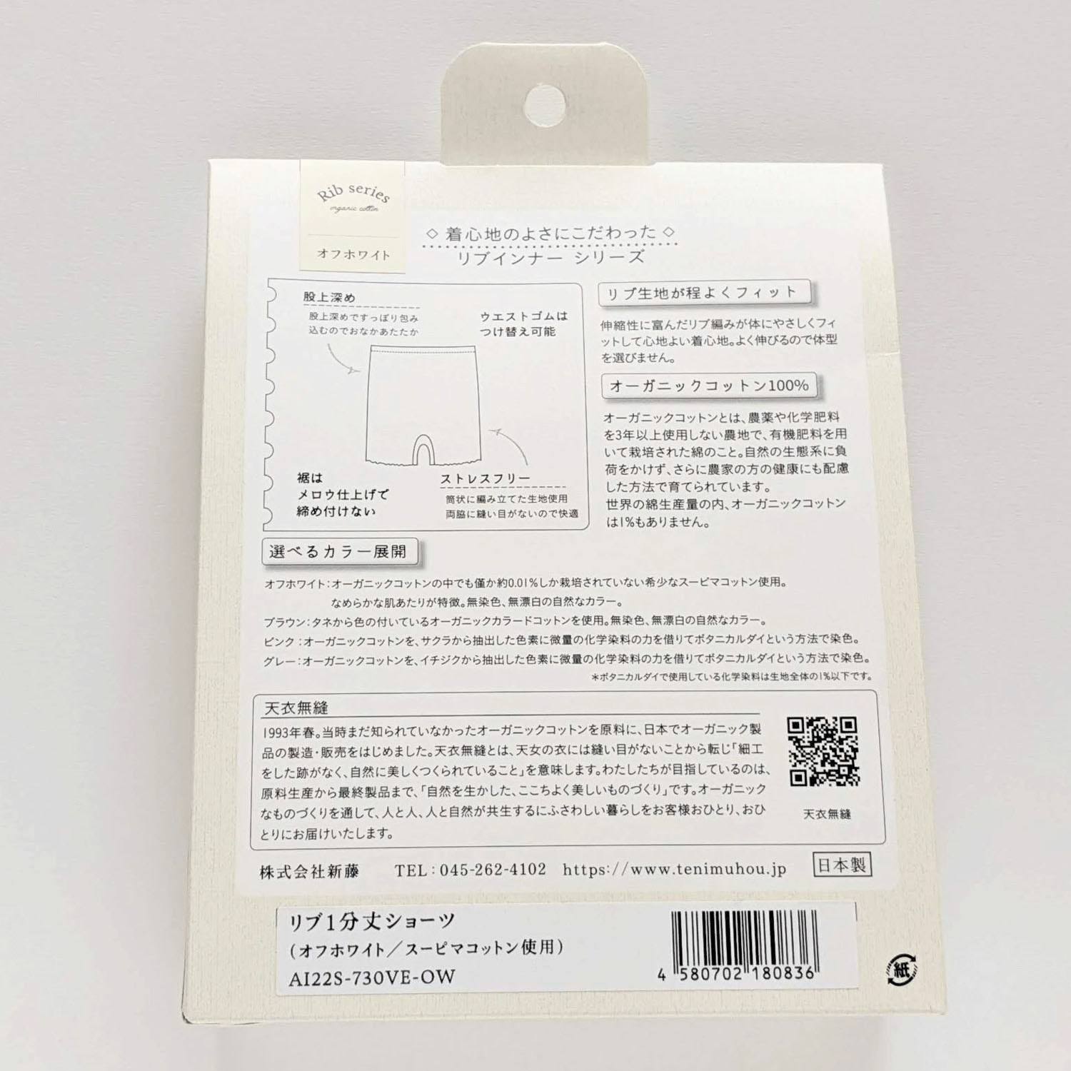 天衣無縫 リブショーツ1分丈 - 画像12