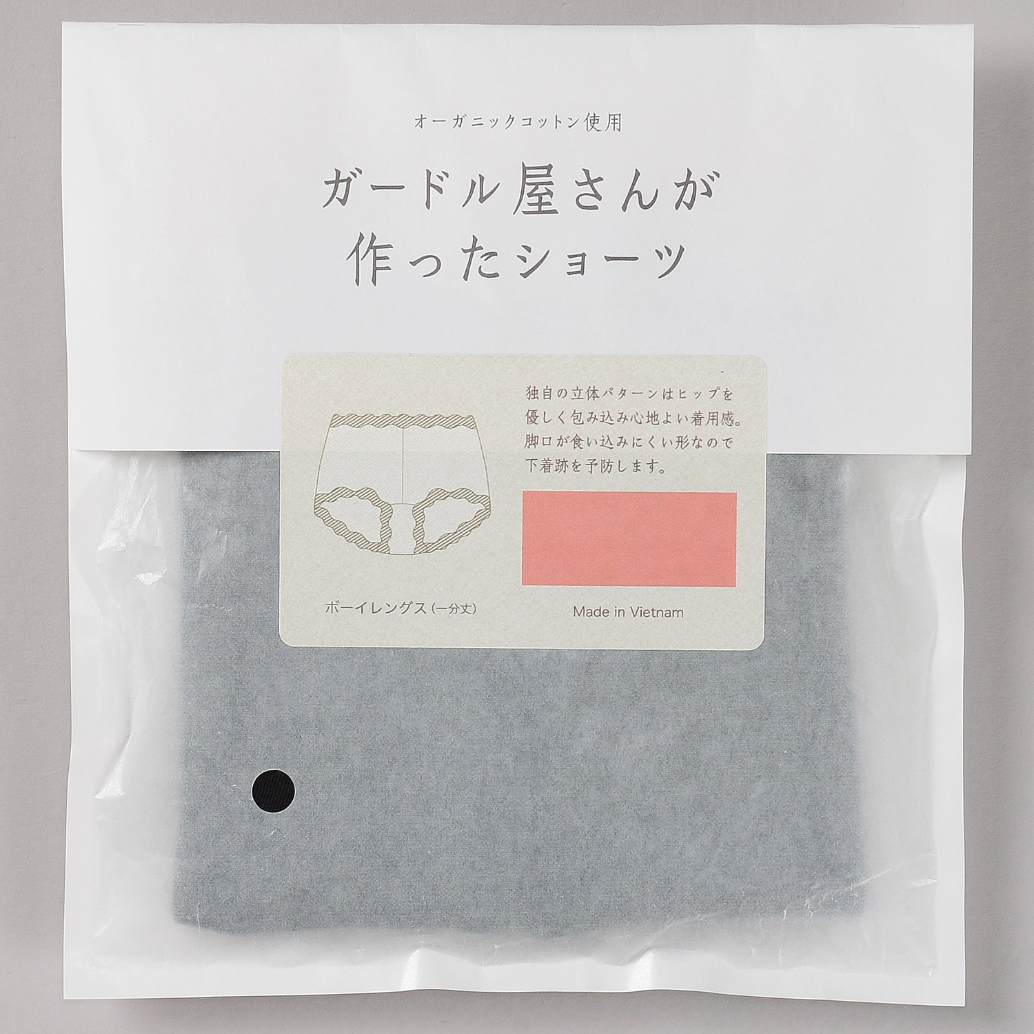 ガードル屋さんが作ったオーガニックショーツ ボーイレングス （一分丈） - 画像5