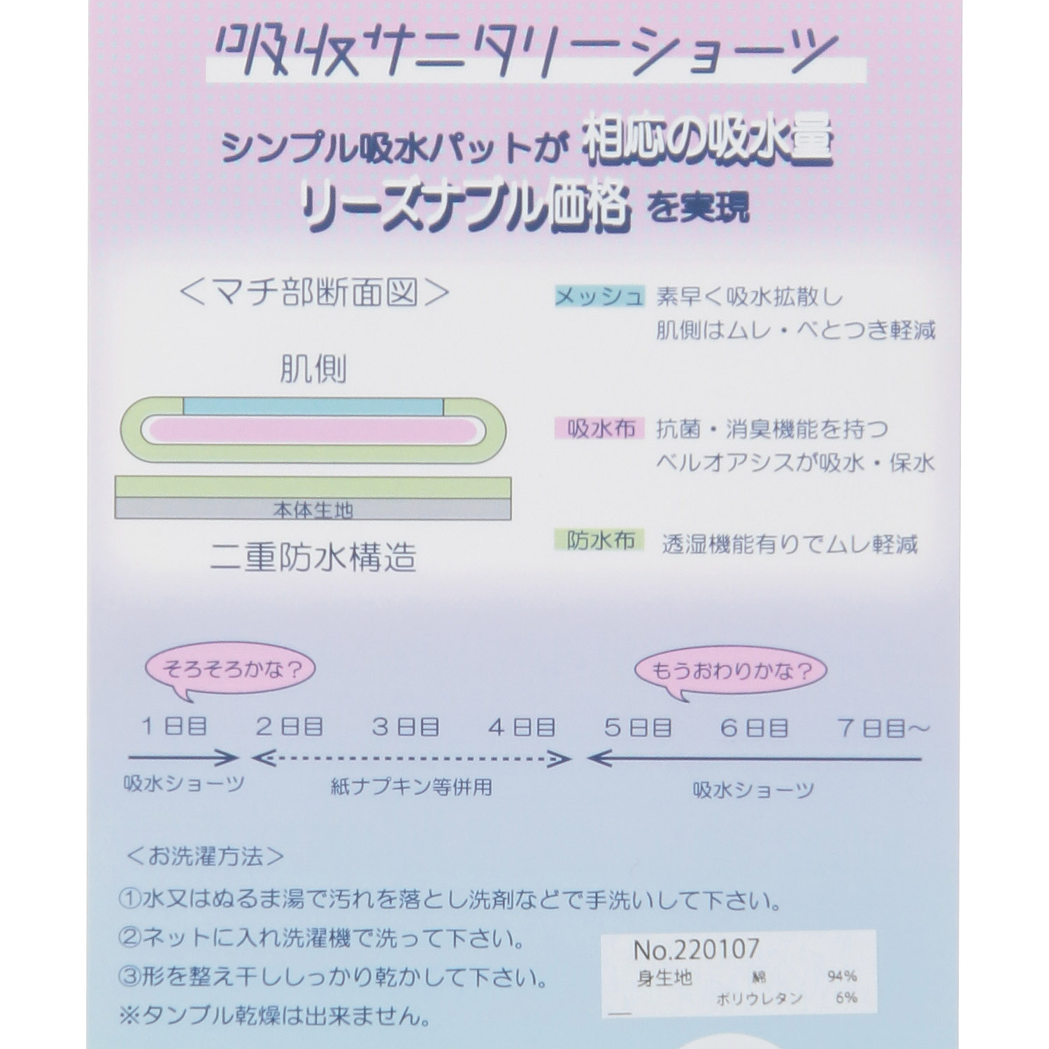 丈長吸水サニタリー3Pショーツ - 画像6