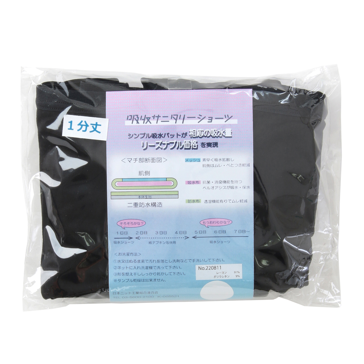 1分丈吸水3Pショーツ - 画像7