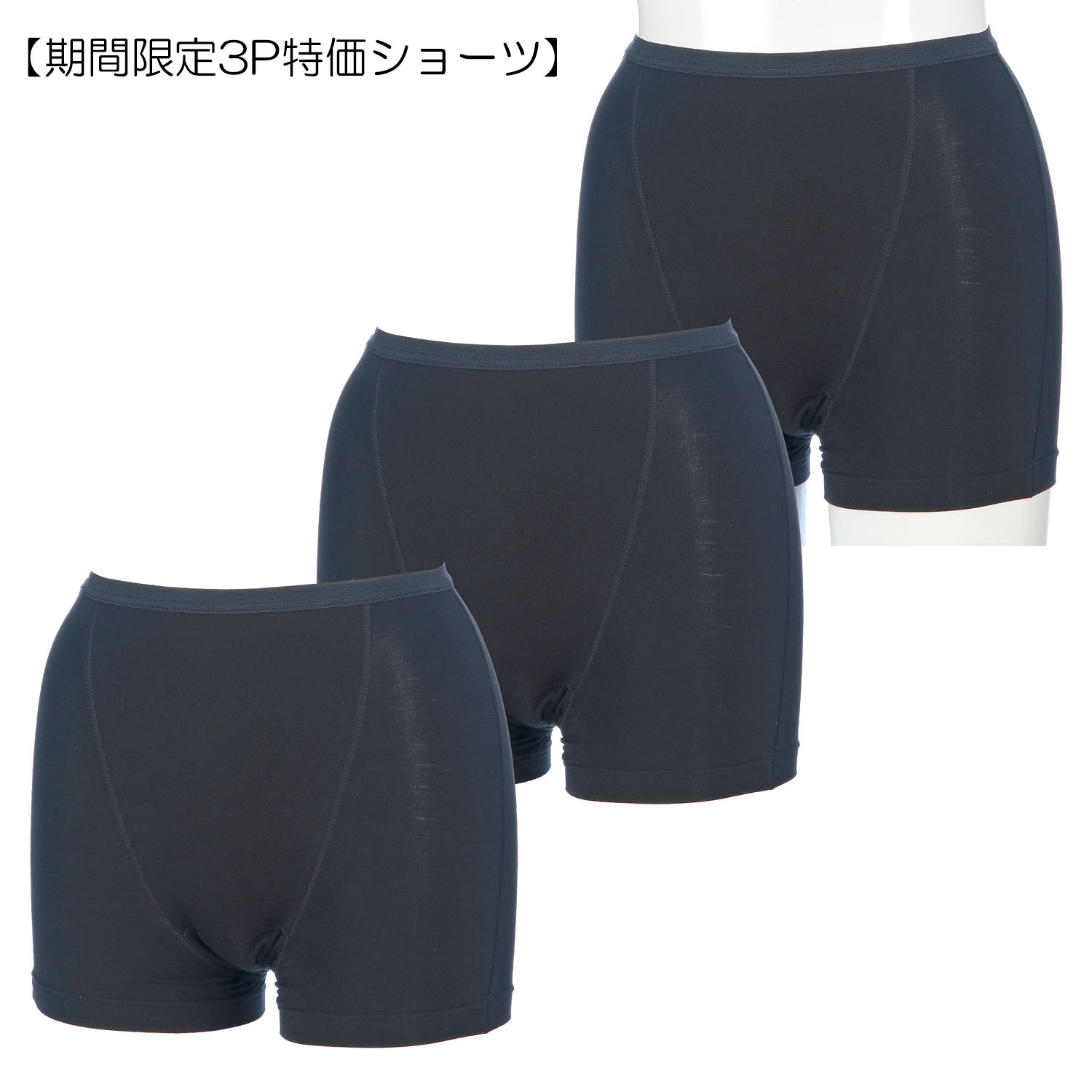 1分丈吸水3Pショーツ - 画像1