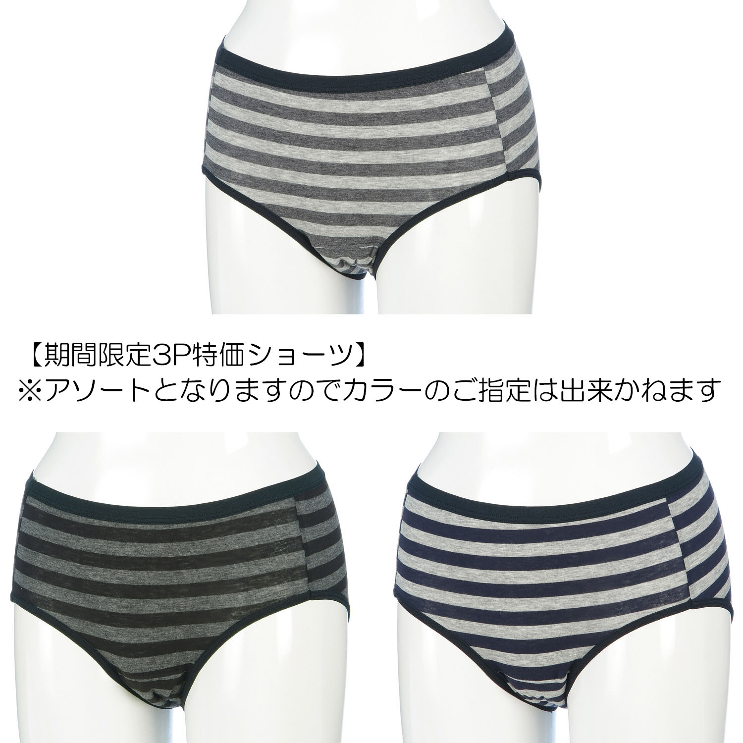 デイ用吸水ボーダー3Pショーツ