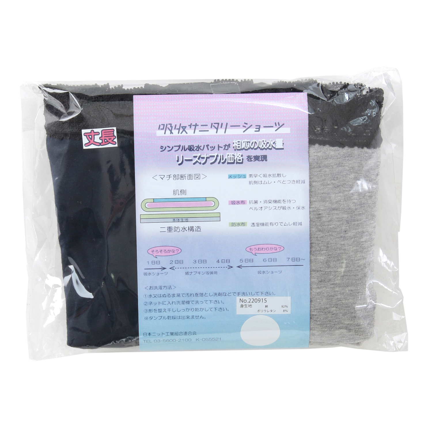 丈長吸水3Pショーツ - 画像5