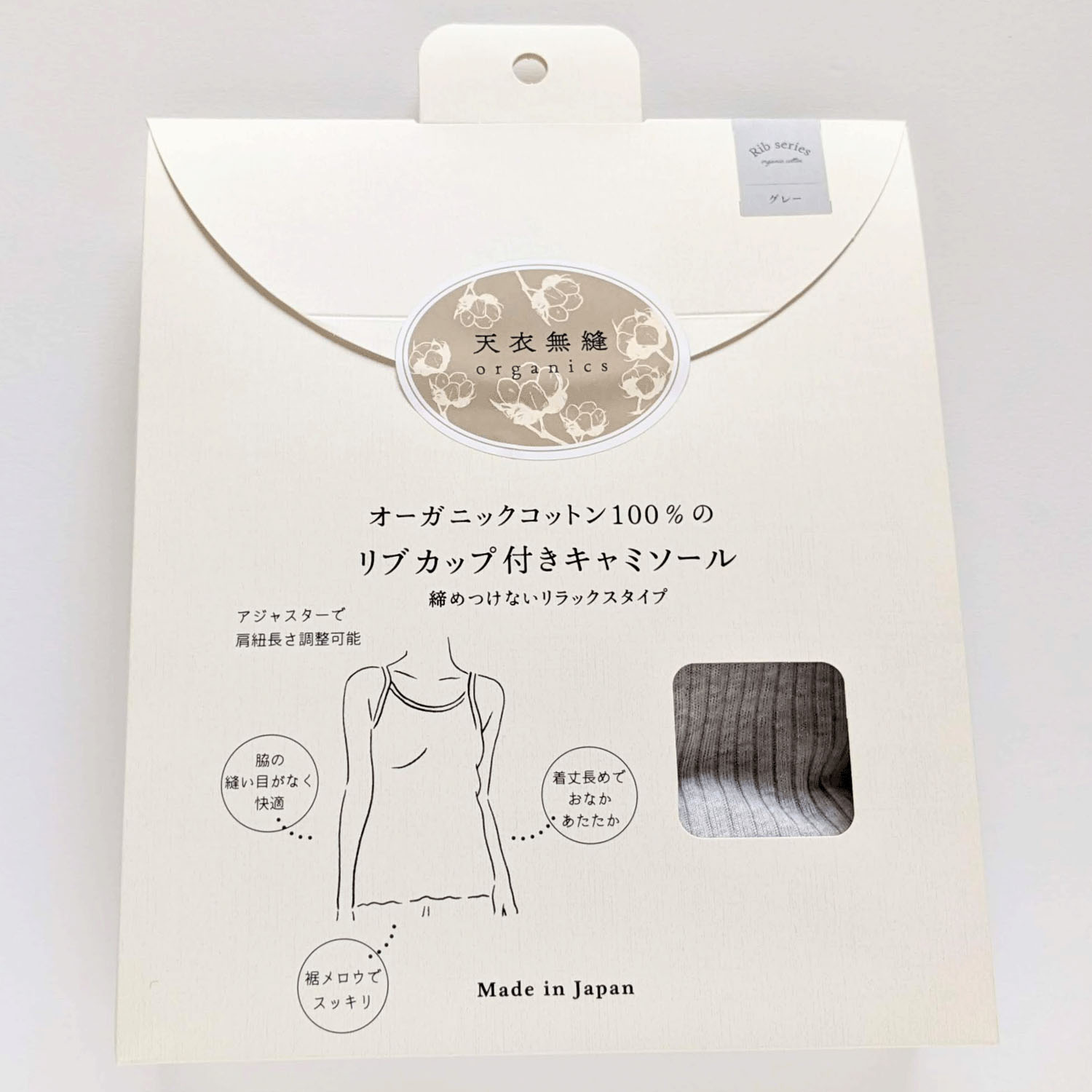 天衣無縫 リブカップ付きキャミソール - 画像4