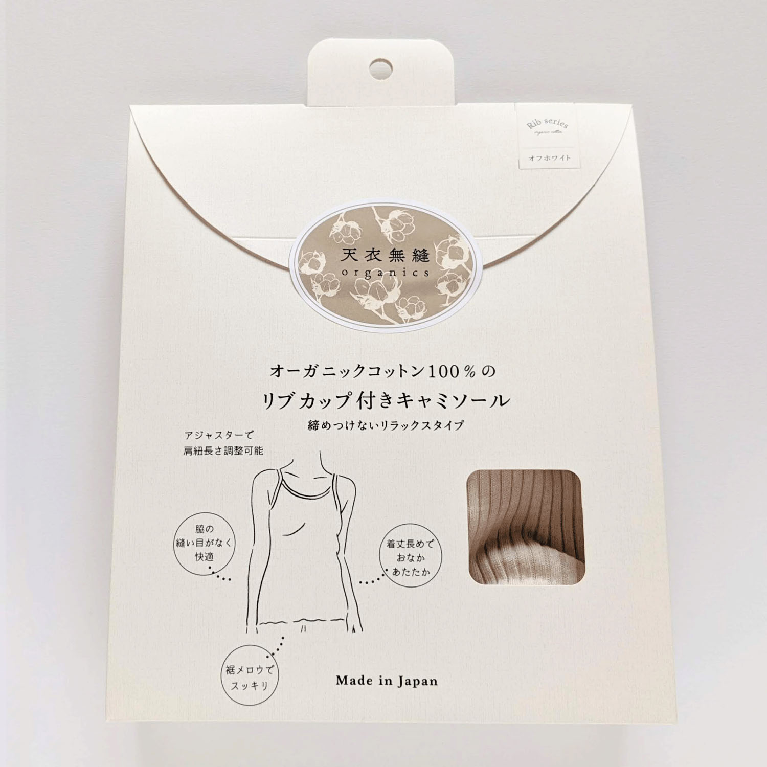 天衣無縫 リブカップ付きキャミソール - 画像10