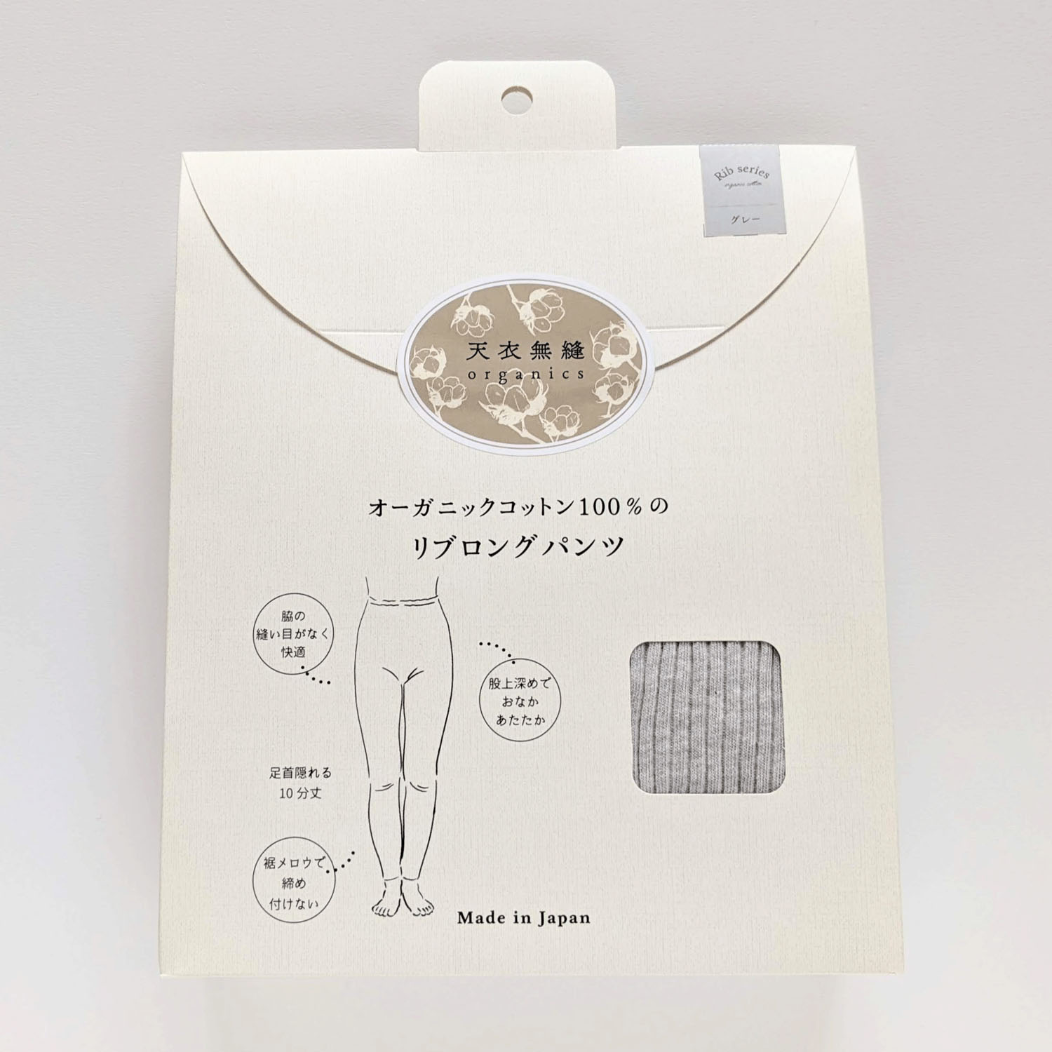 天衣無縫 リブロングパンツ - 画像3