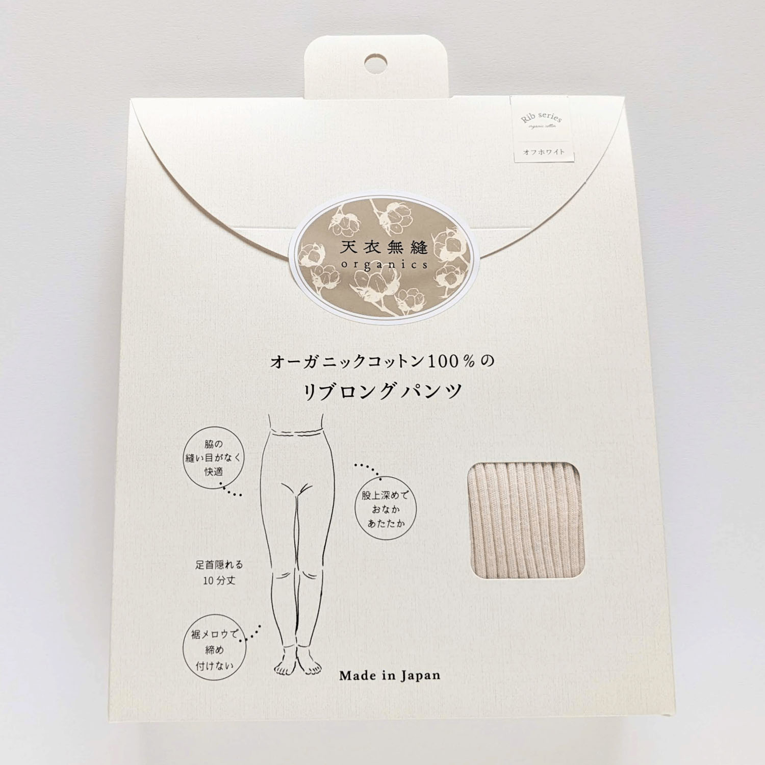 天衣無縫 リブロングパンツ - 画像6