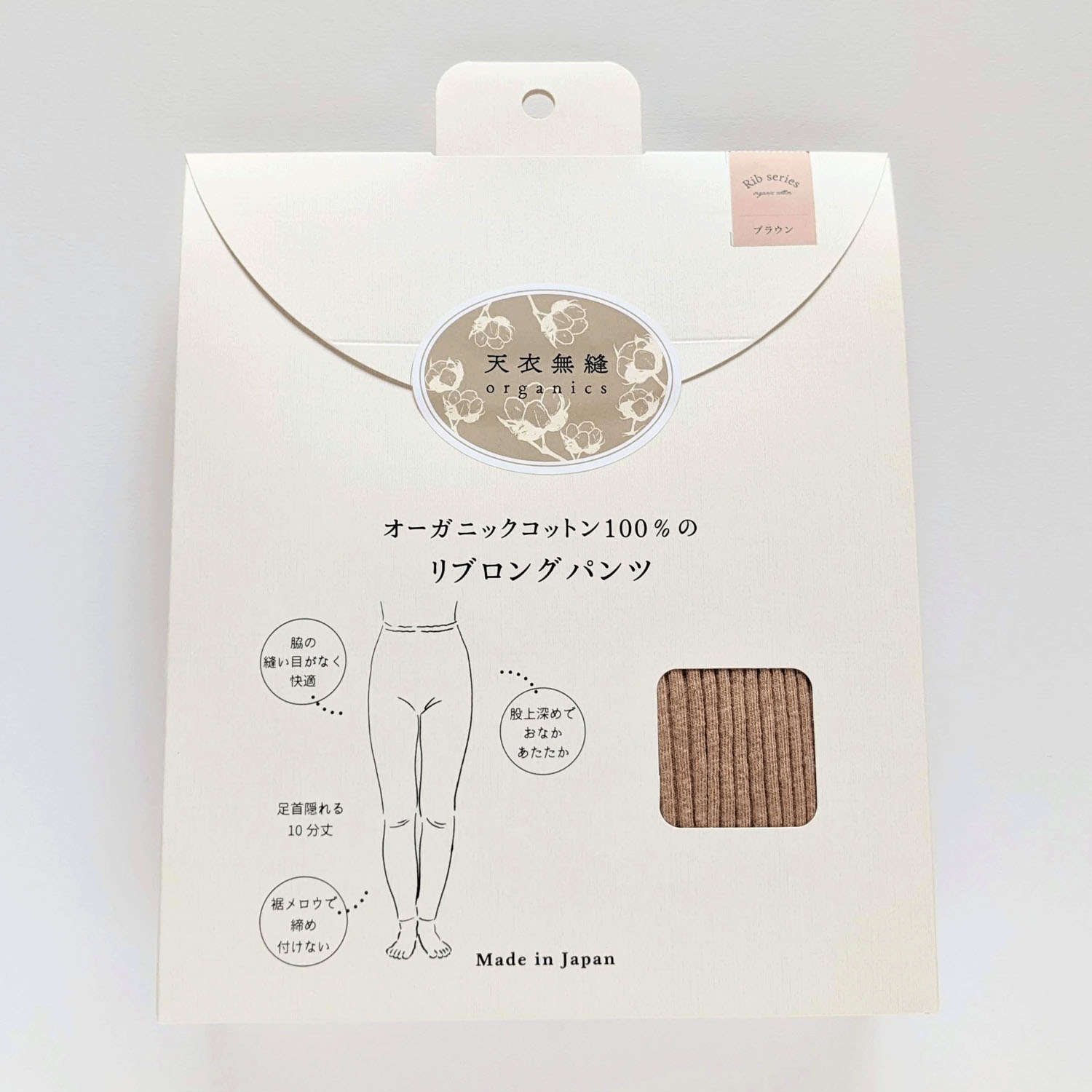 天衣無縫 リブロングパンツ - 画像9