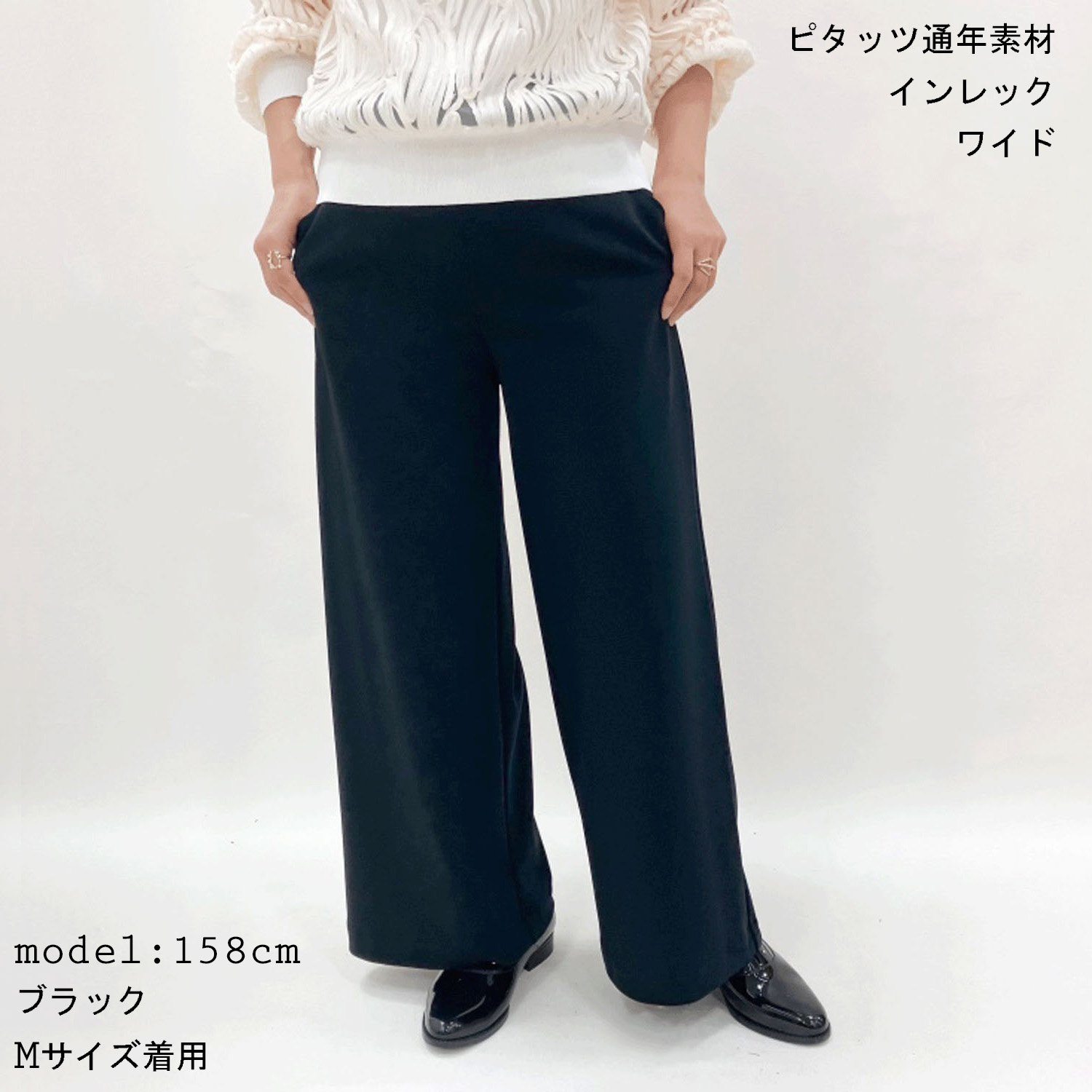 ピタッツ 通年素材（インレック）ワイドパンツ - 画像3