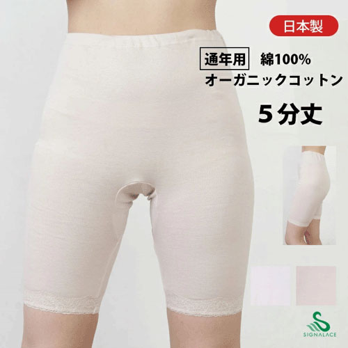 風のシンフォニー オーガニックコットン（SOLEIL ORGANIC）5分丈ボトムM／L