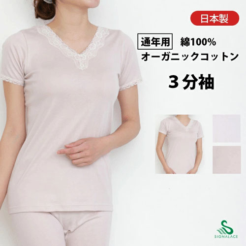 風のシンフォニー オーガニックコットン（SOLEIL ORGANIC）3分袖インナーLL - 画像1