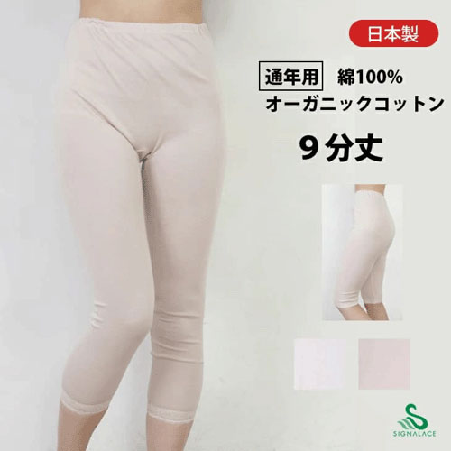 風のシンフォニー オーガニックコットン 9分丈 - 画像1