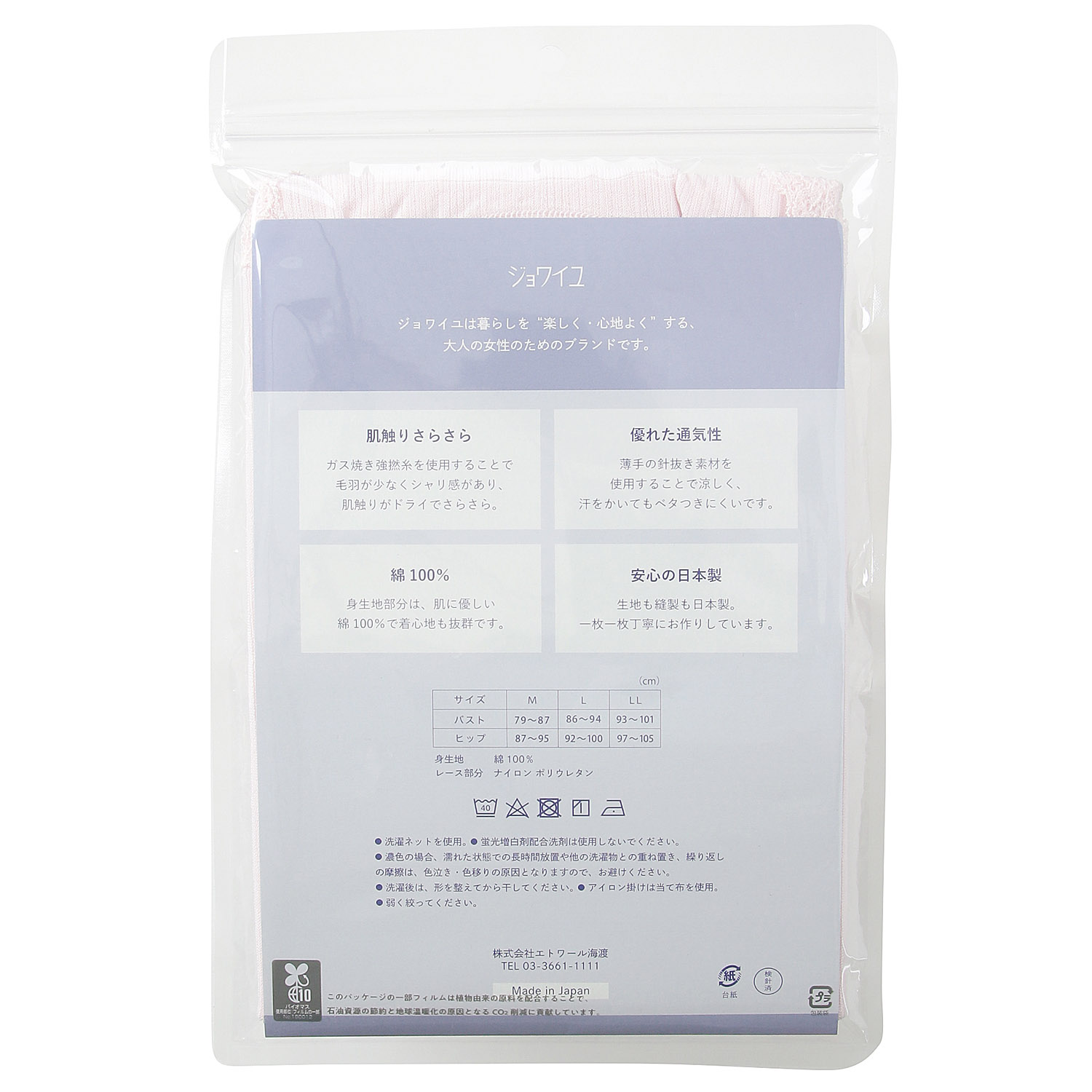 ジョワイユ 綿さらさらインナー 3分袖 - 画像6