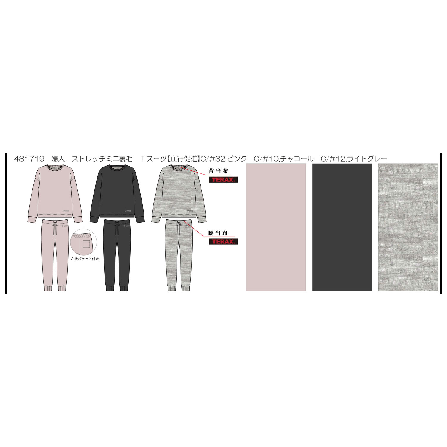 血行促進ルームウエア ストレッチミニ裏毛 レディース - 画像1