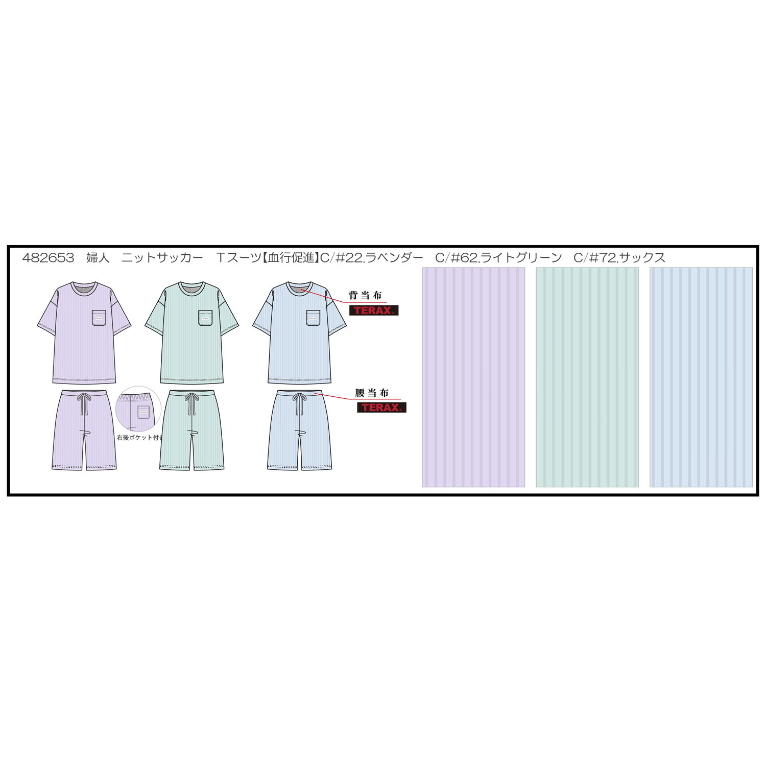 血行促進ルームウエア ニットサッカー レディース