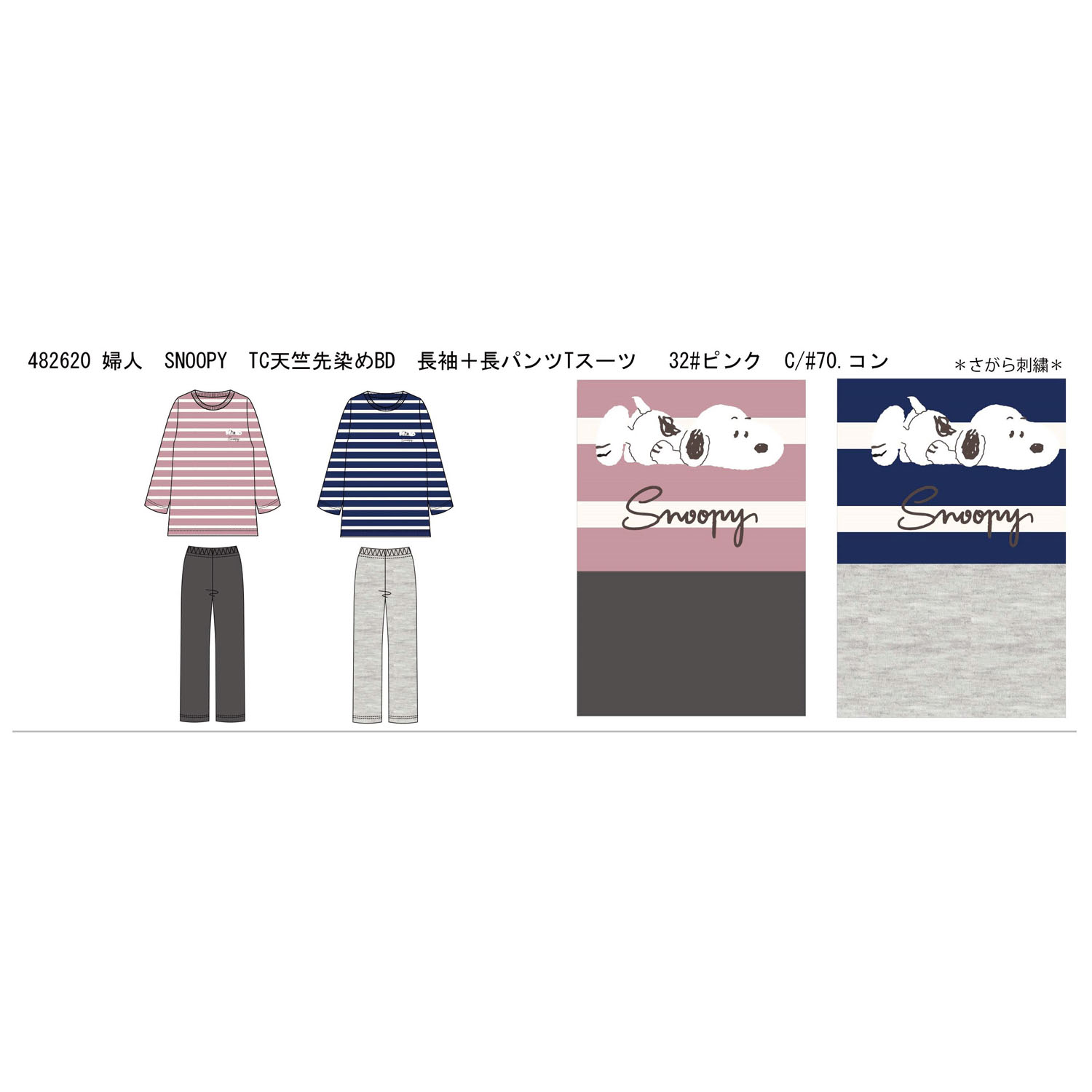 SNOOPY TC天竺先染めボーダー 長袖長パンツTスーツ  レディース