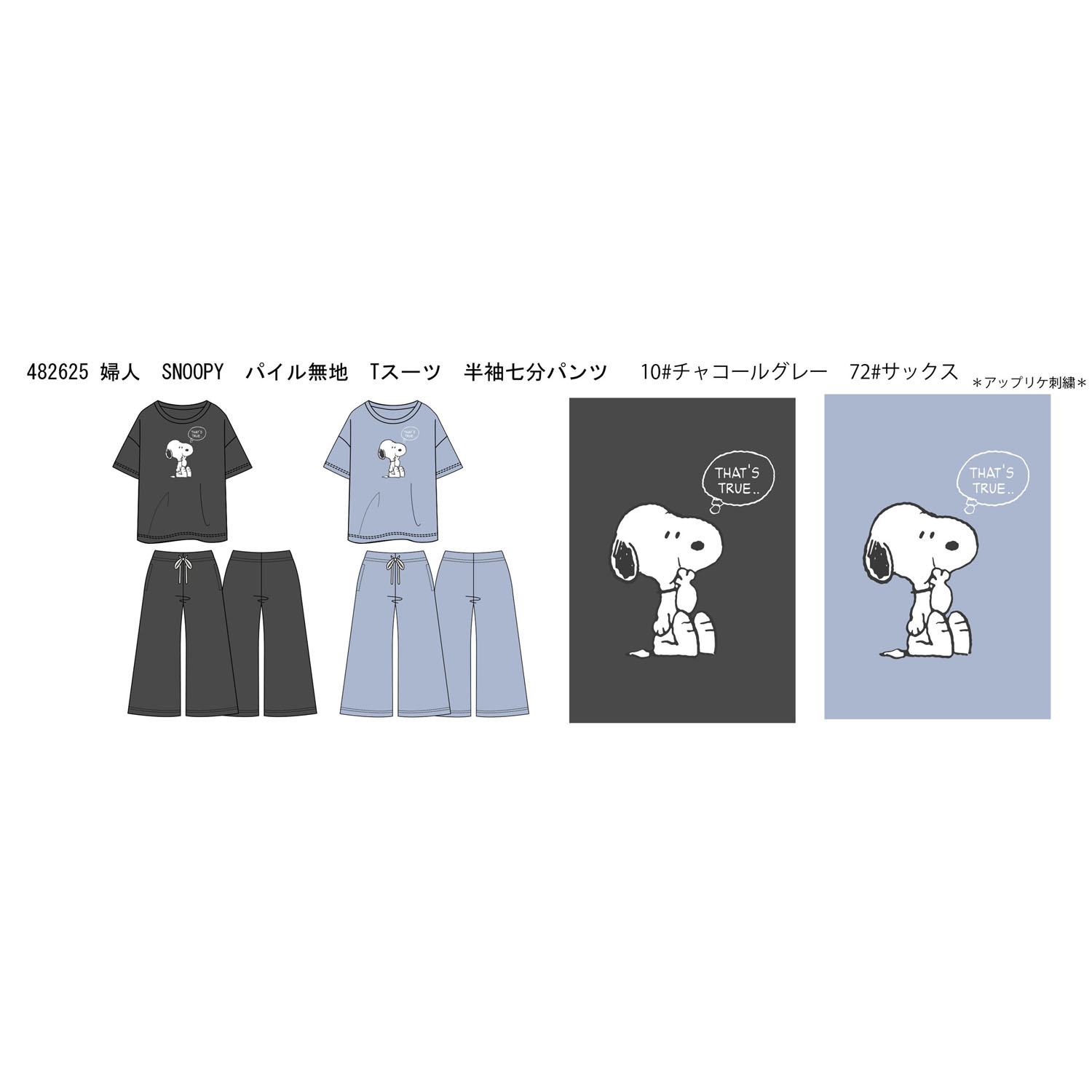 【26ss予約受付】SNOOPY パイル無地 半袖7分丈パンツTスーツ  レディース