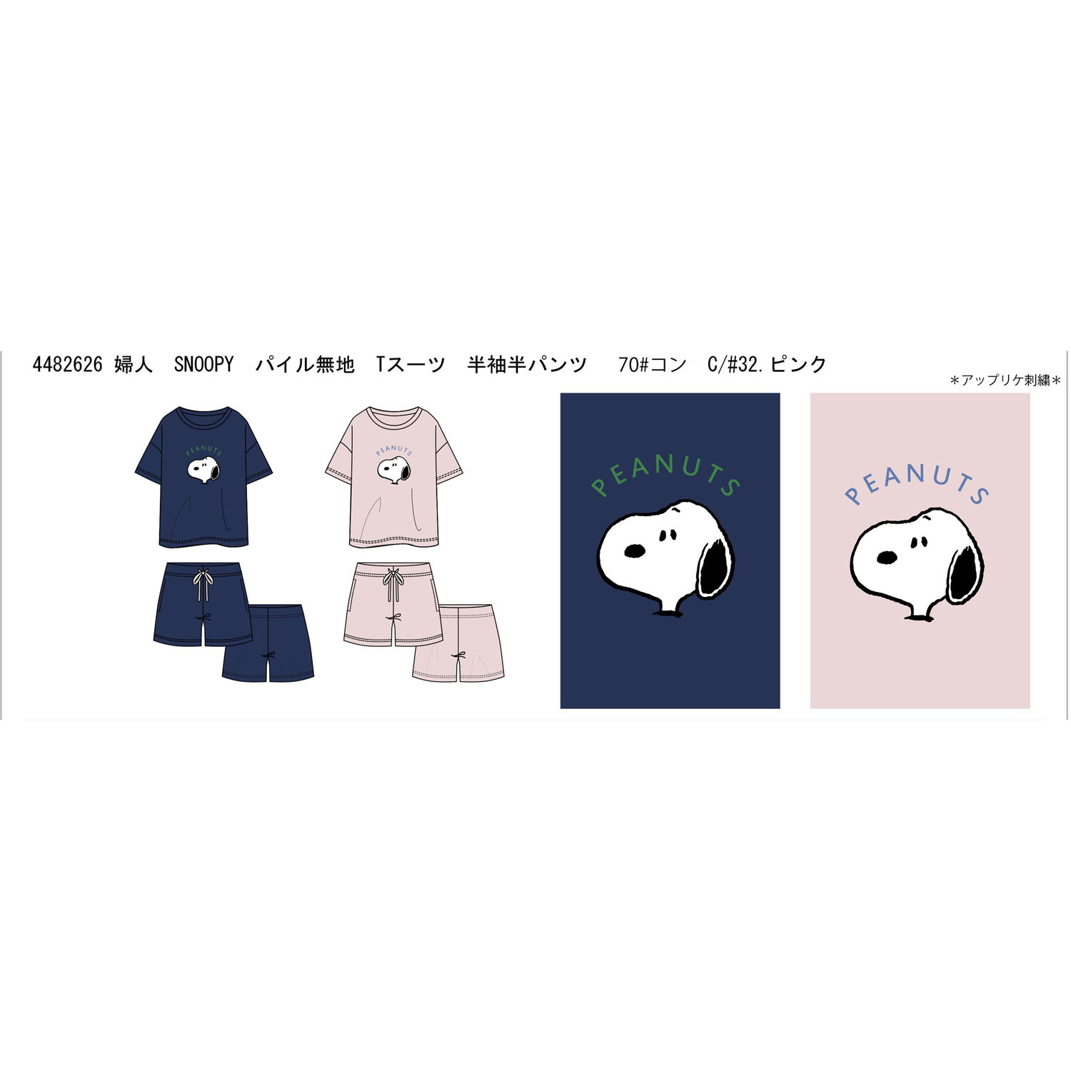 【26ss先行受注】SNOOPY パイル無地 半袖半パンツTスーツ  レディース - 画像1