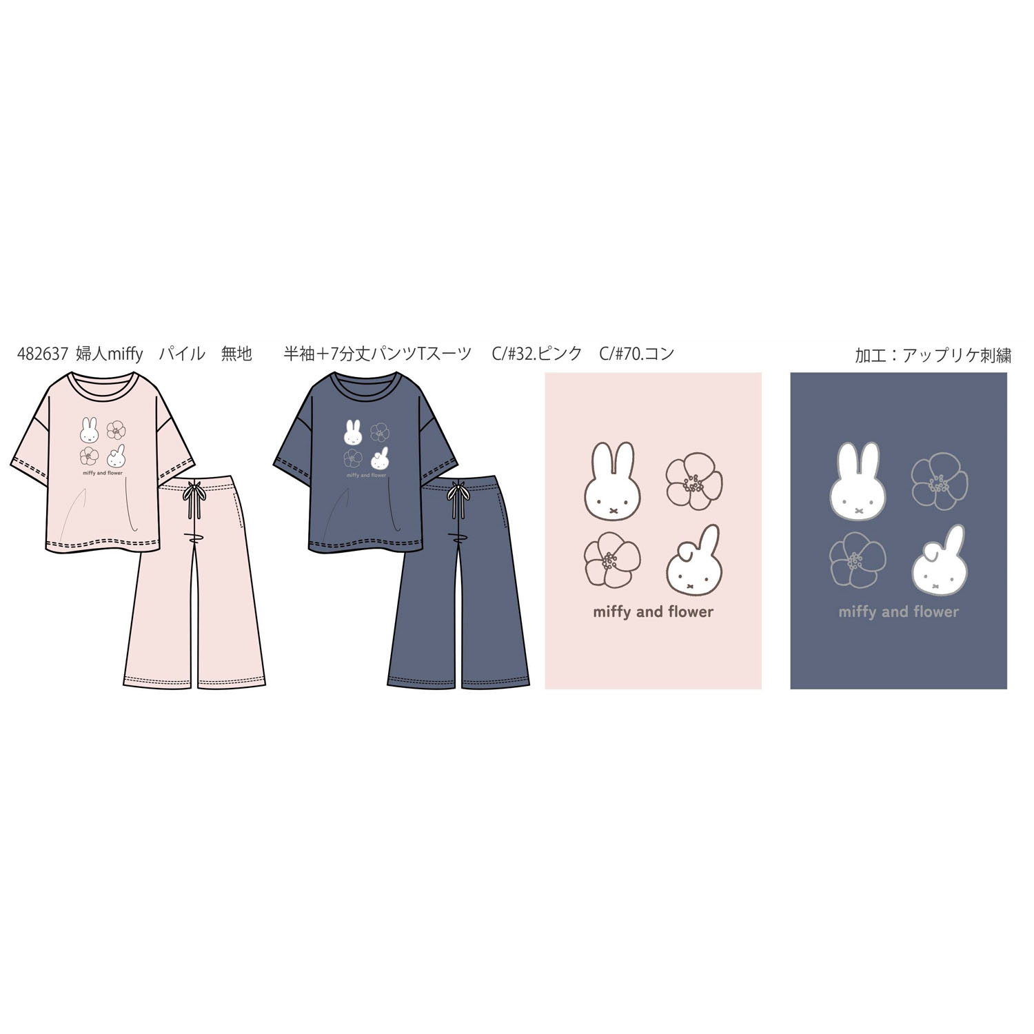 miffy パイル 無地 半袖7分丈パンツTスーツ  レディース - 画像1