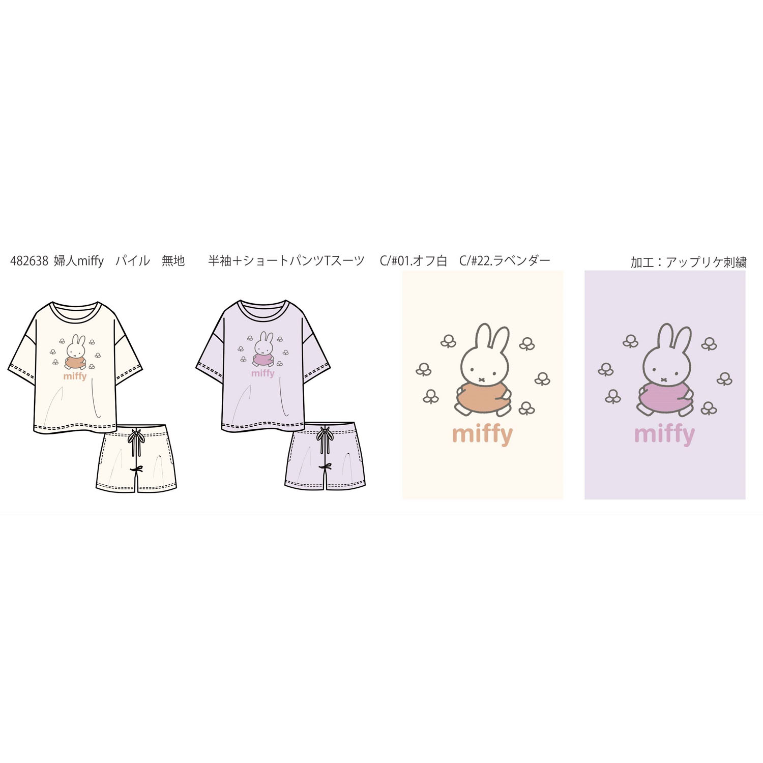 miffy パイル 無地 半袖半パンツTスーツ  レディース - 画像1