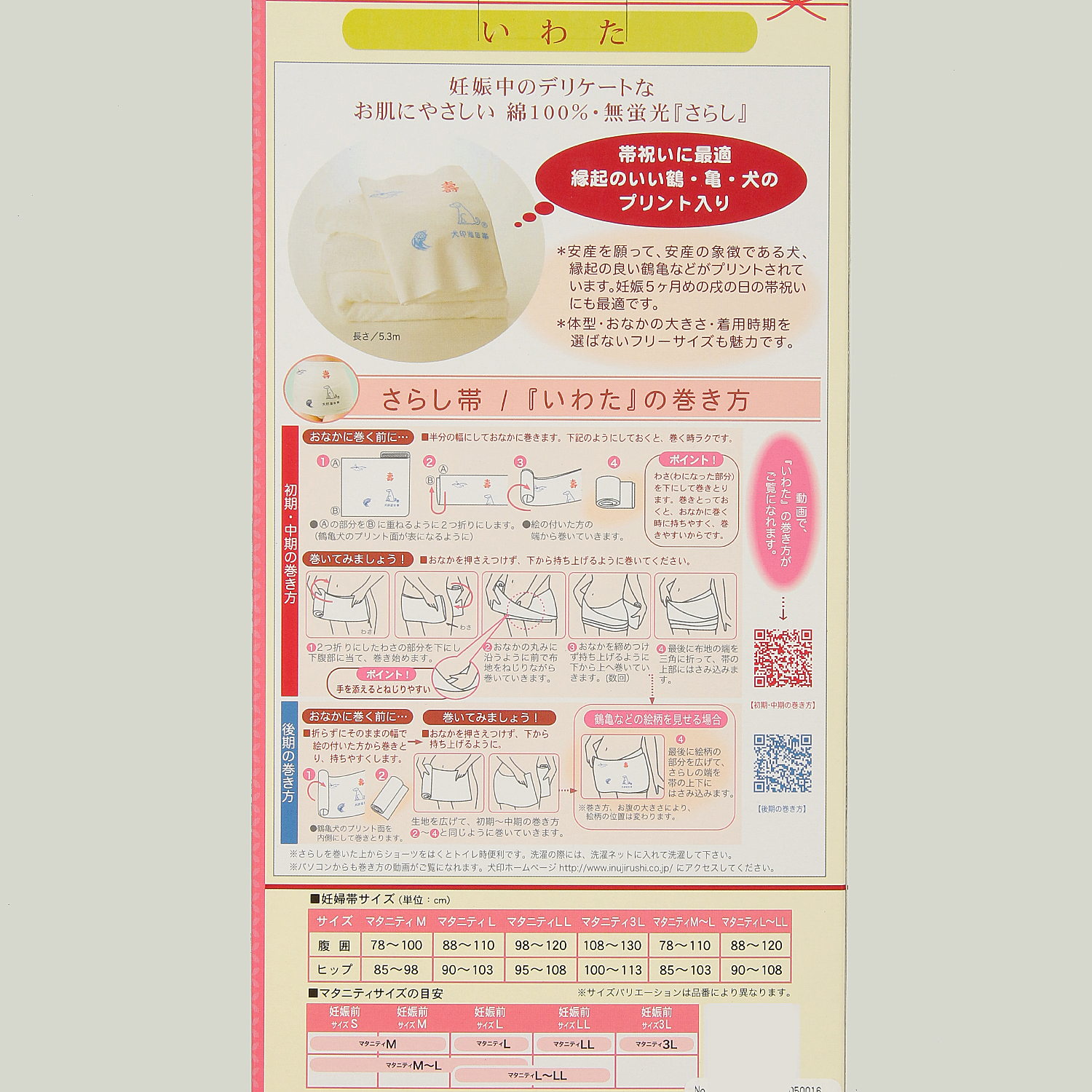いわた妊婦帯さらし帯 - 画像4