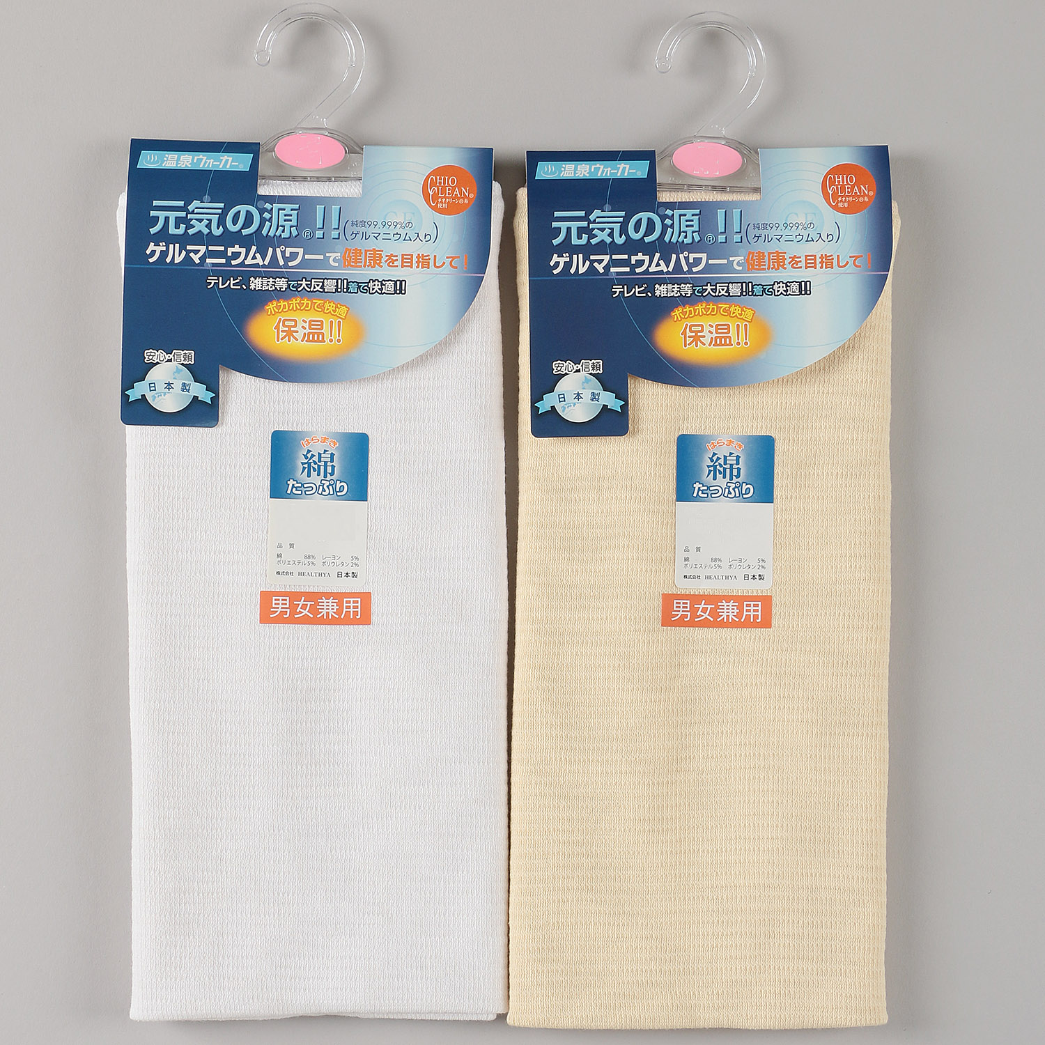 ゲルマニウム 男女兼用 腹巻