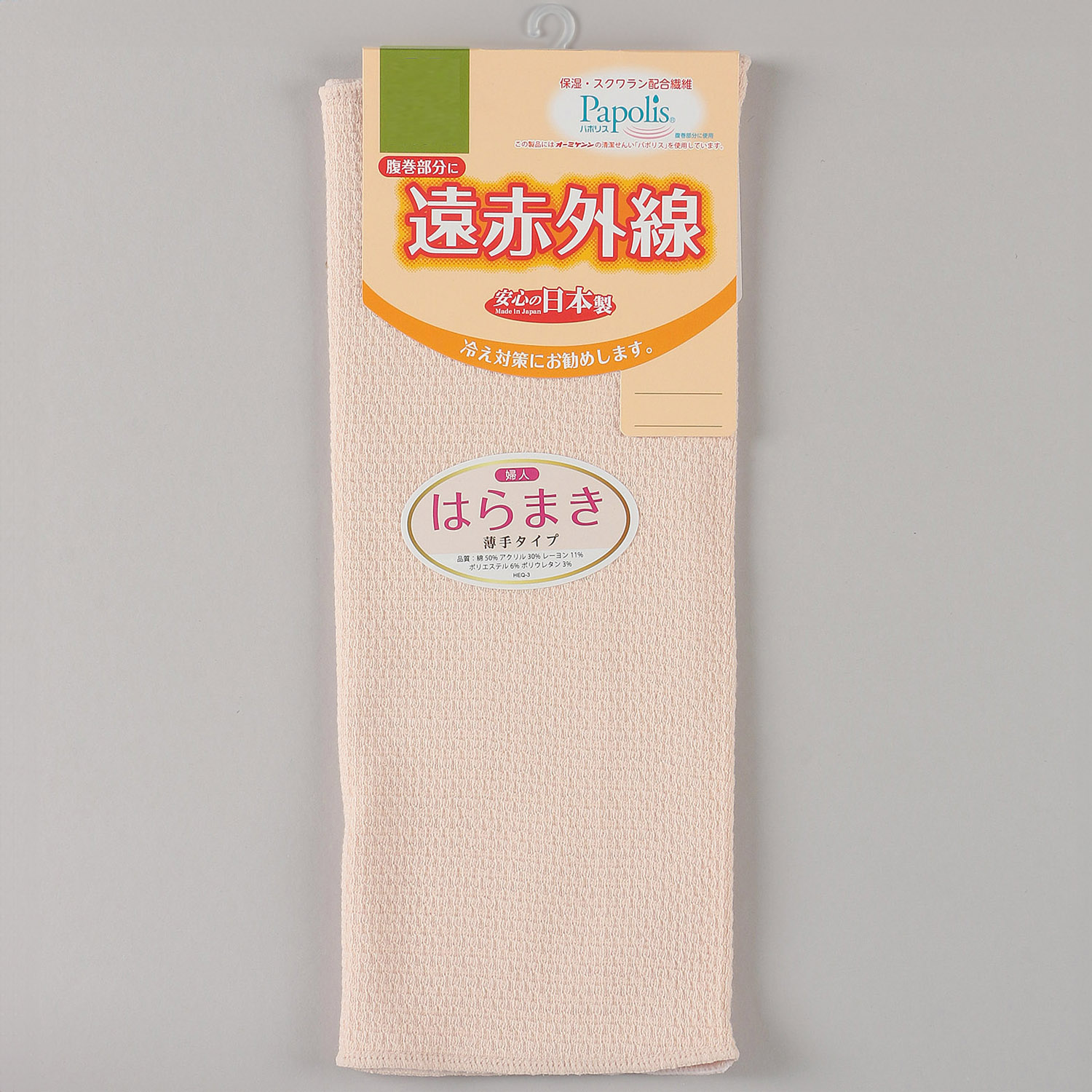 パポリス腹巻遠赤外線