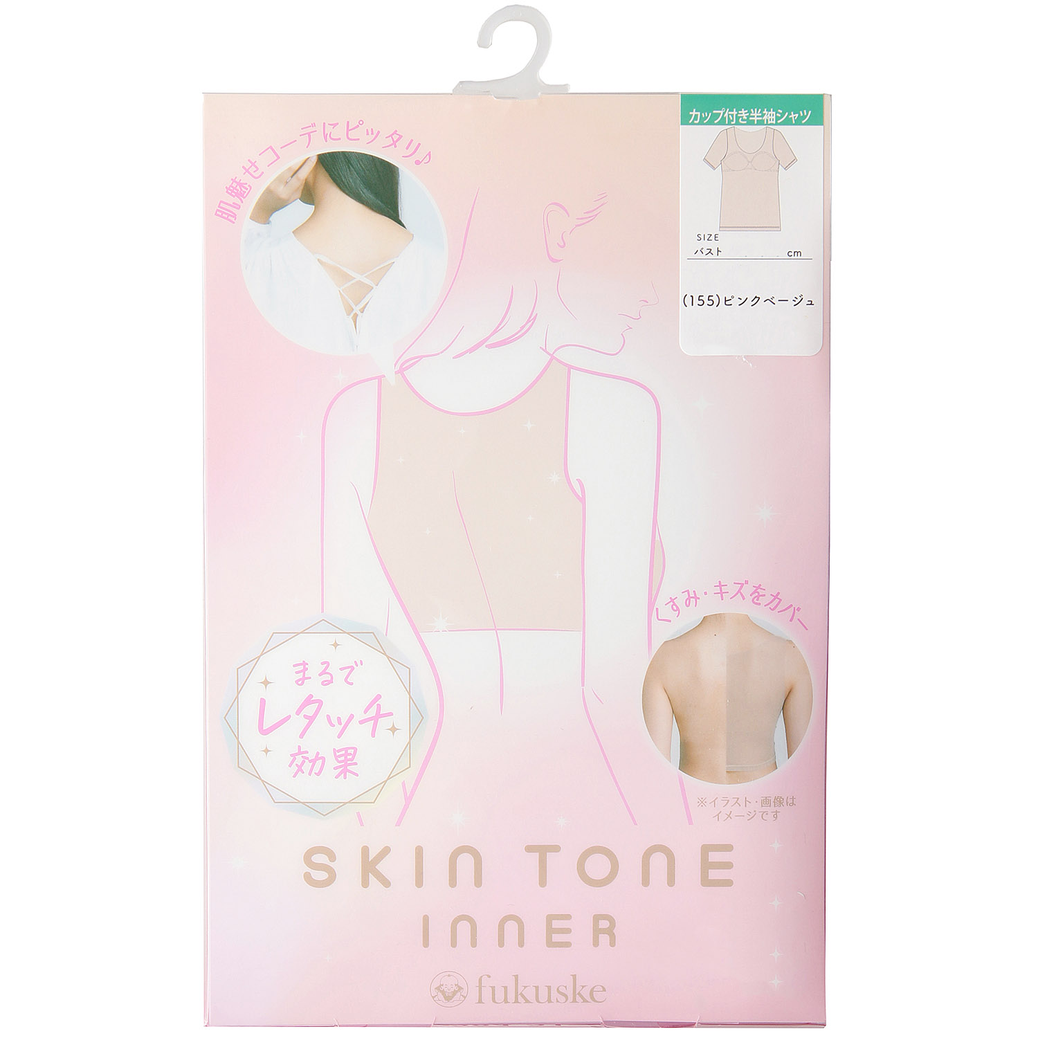 スキントーンインナー カップ付き半袖 - 画像1