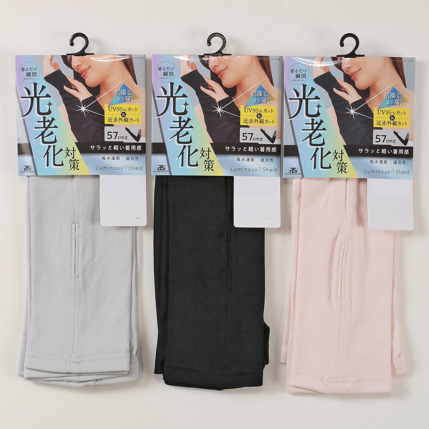 LuminousShield 光老化対策 アームカバー