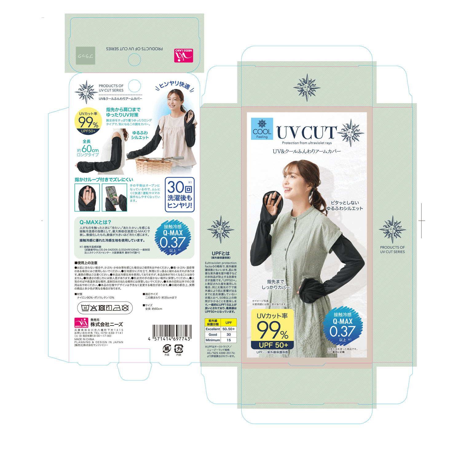 UV＆クールふんわりフィットアームカバー - 画像7