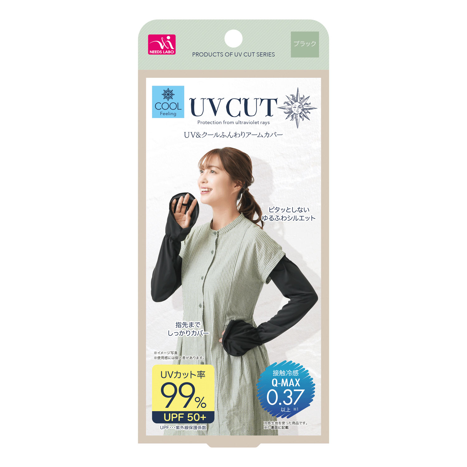 UV＆クールふんわりフィットアームカバー