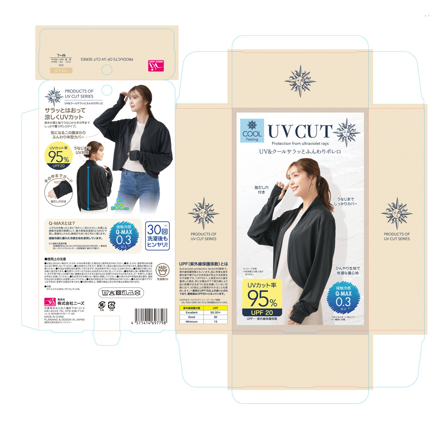 UV＆クールサラッとふんわりボレロ - 画像7