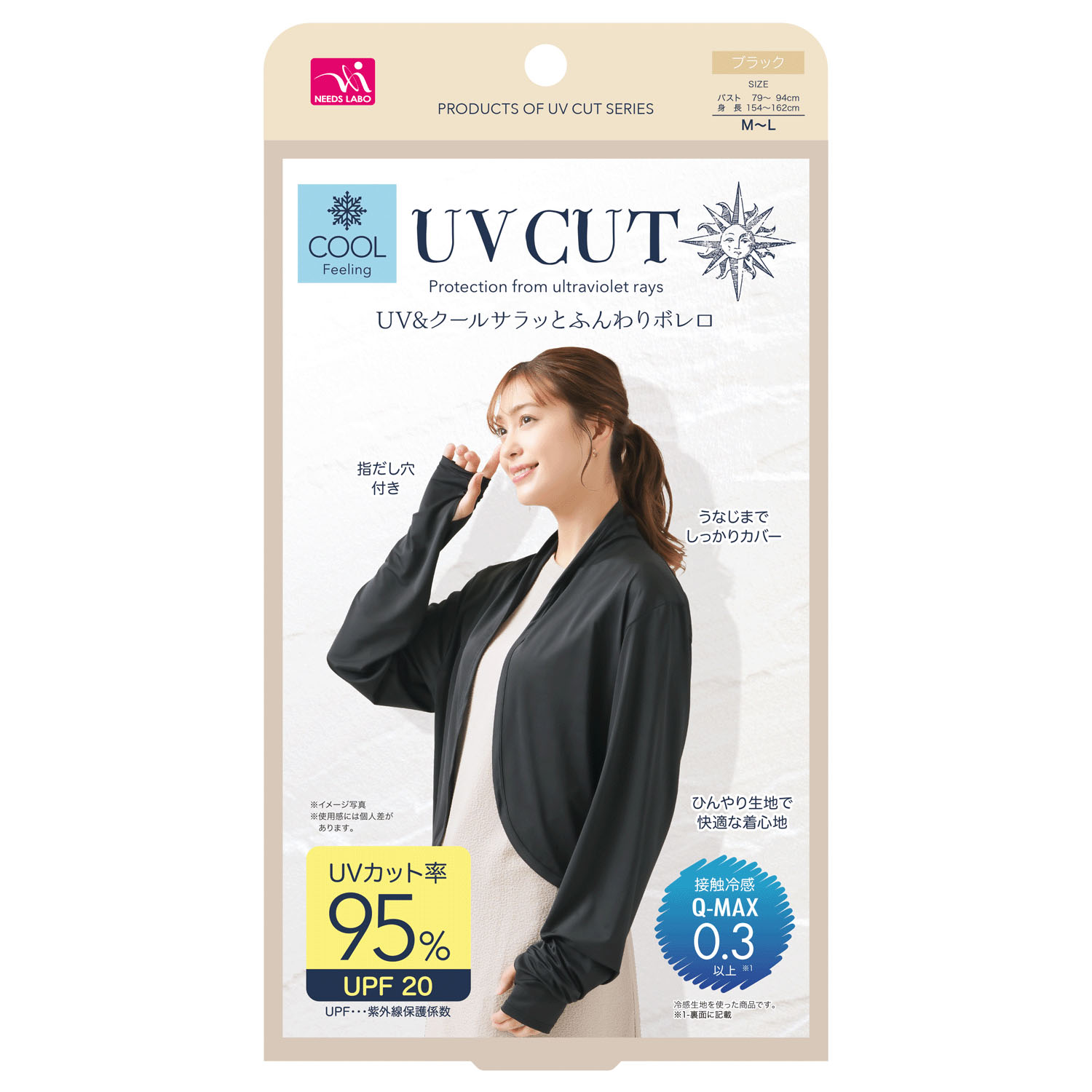 UV＆クールサラッとふんわりボレロ - 画像1