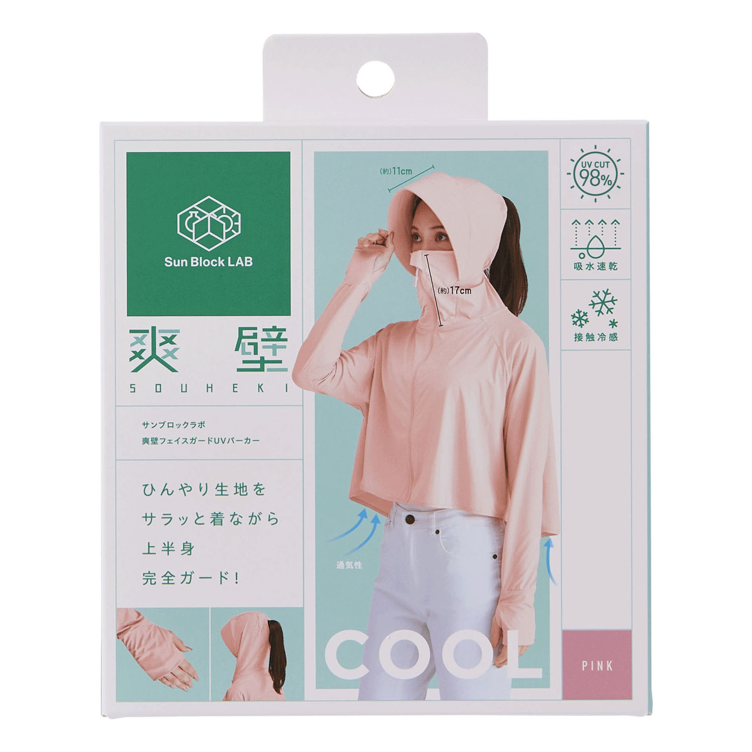 【チャコール、ラベンダー終了】Sun Block LAB 爽壁 フェイスガードUVパーカー - 画像16